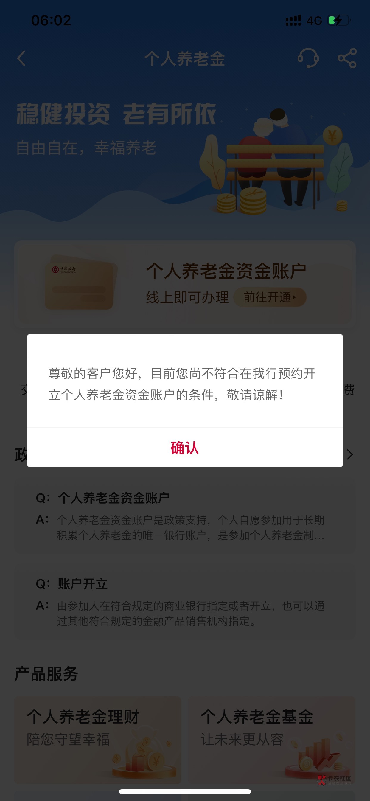 都说预约就好了，我的养老账户现在开着广发的，这样就没机会了？

72 / 作者:晚归人 / 