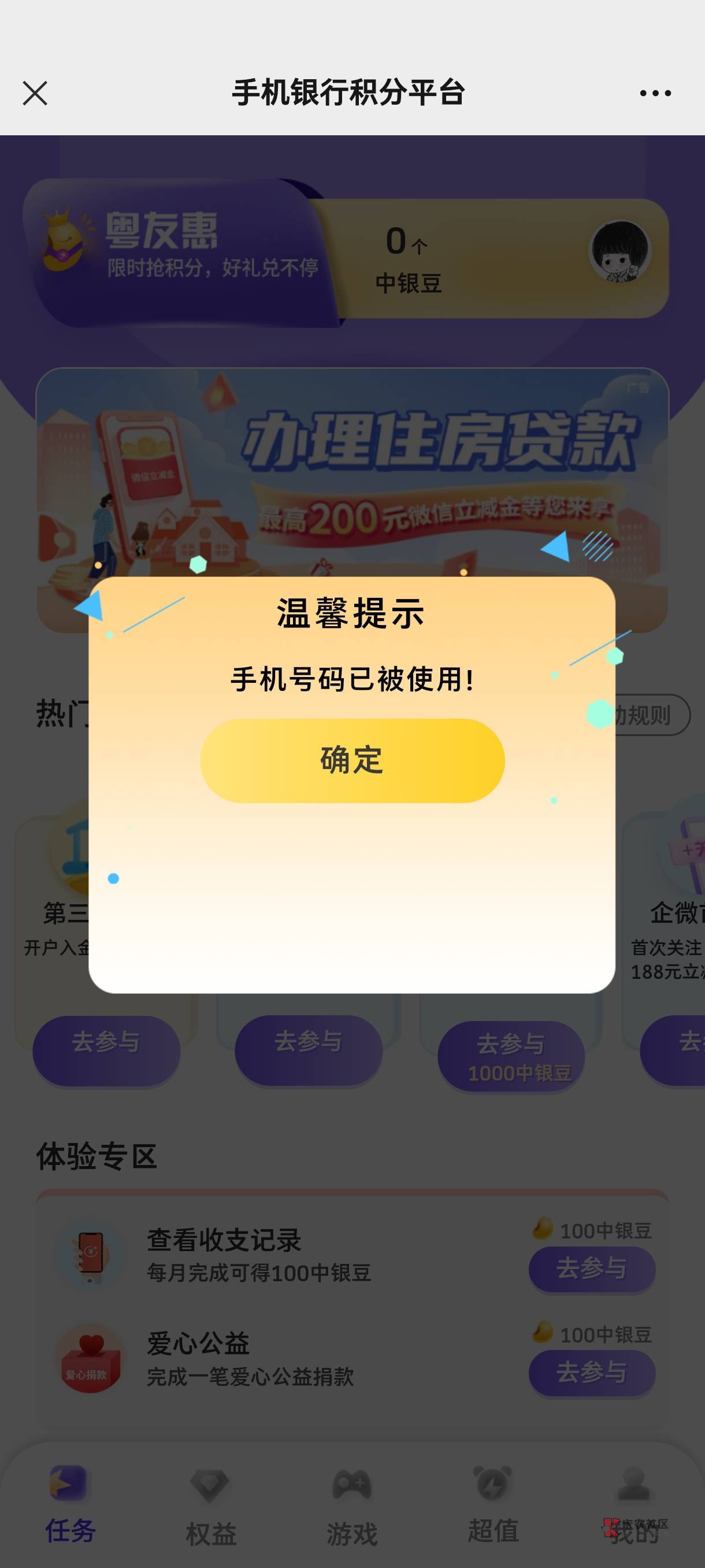 果然广东中行月月礼多号还没凉，换预留解授权再gzh跳转，1号飞珠江支行的时候就领了一7 / 作者:只因想要中大奖 / 