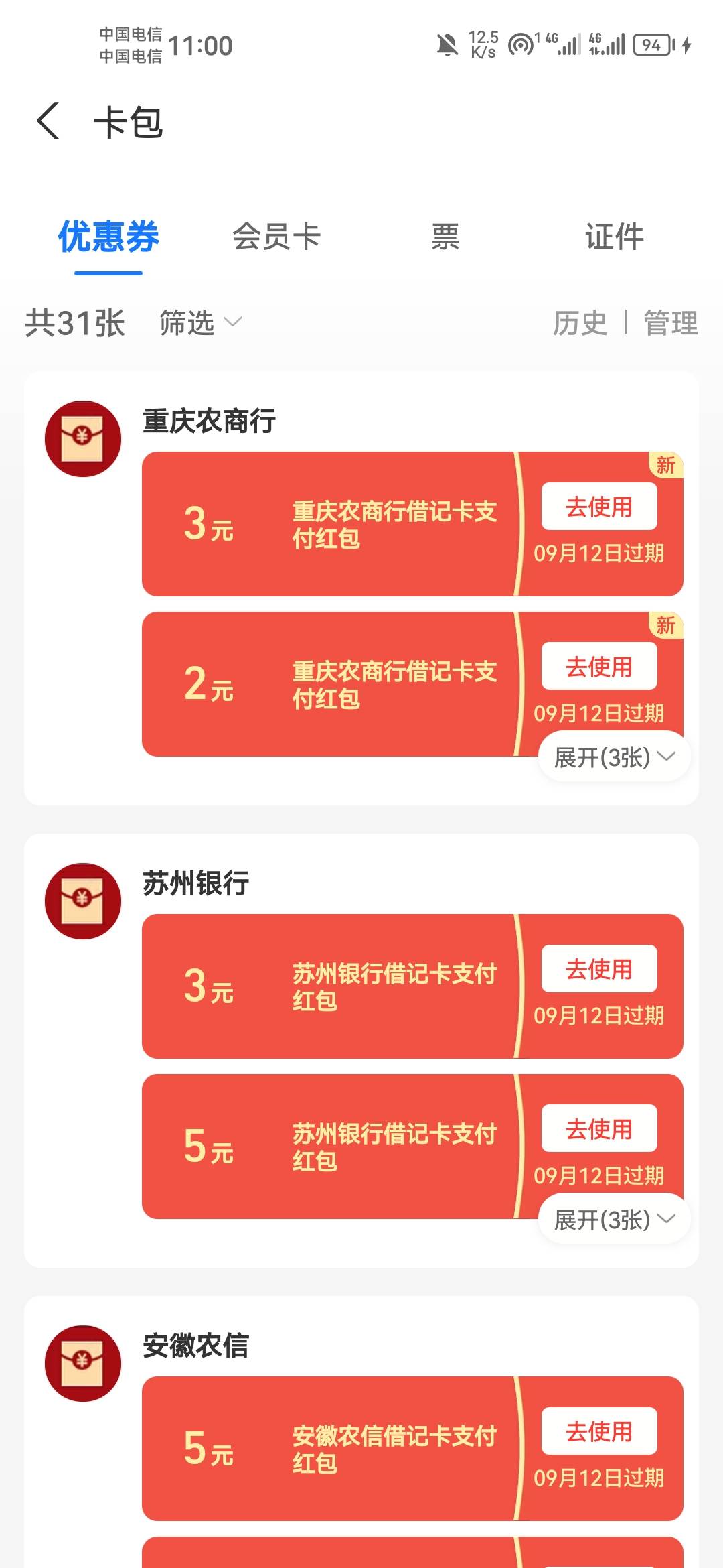 这个月支付宝的农信日毕业，只有五张卡


92 / 作者:水多多？ / 