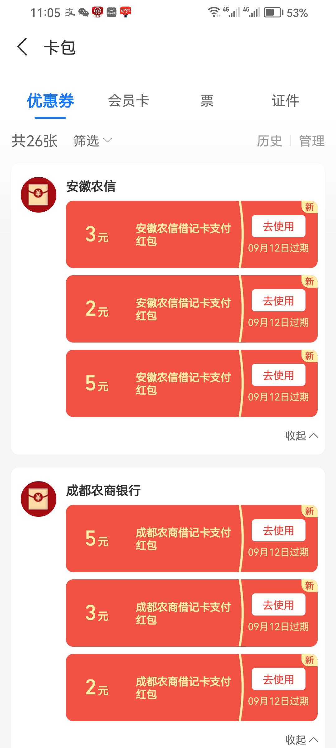 支付宝农信日就这么点比不过老哥，一共60毛，还差天津滨海没领到，张家港三件套小号卡72 / 作者:是是非非恩恩怨怨过眼云烟 / 