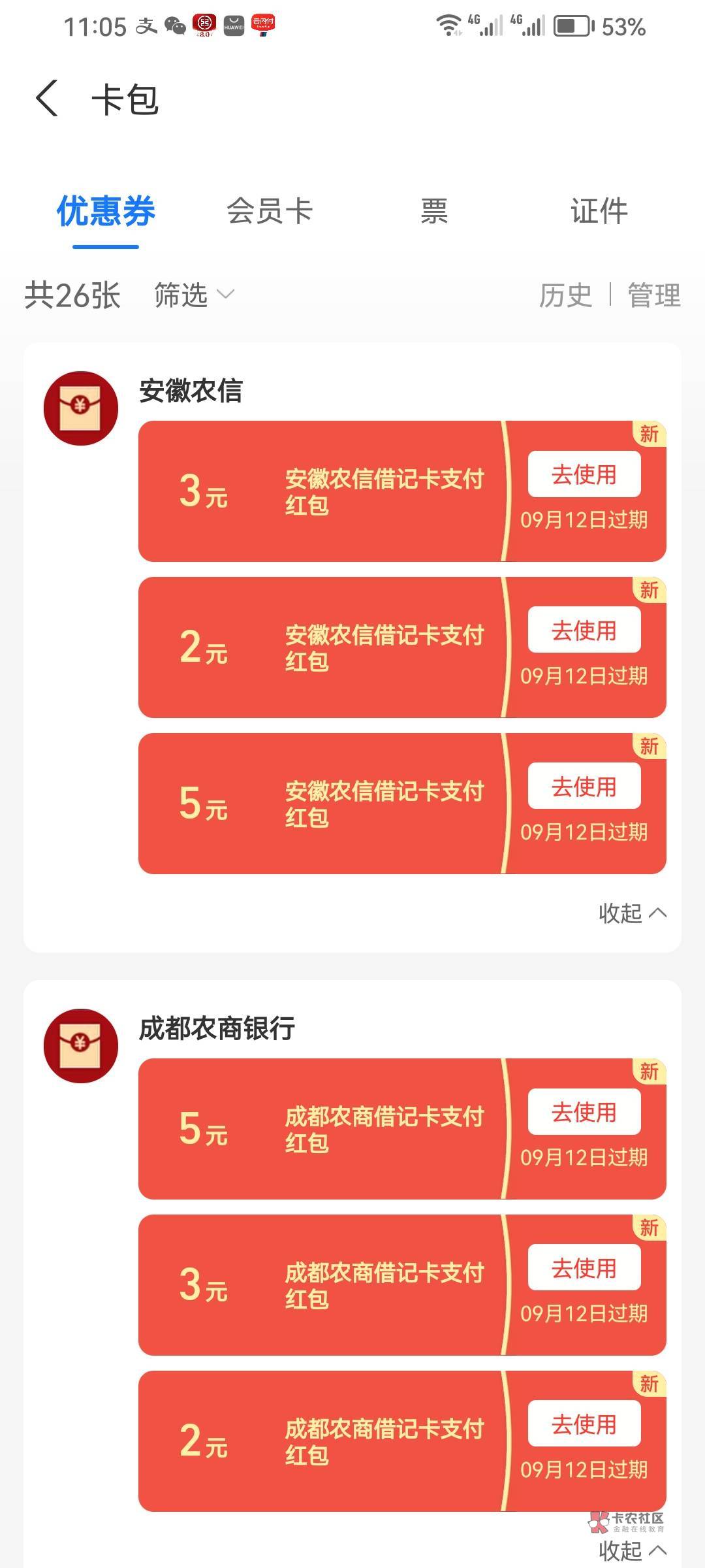 支付宝农信日就这么点比不过老哥，一共60毛，还差天津滨海没领到，张家港三件套小号卡9 / 作者:是是非非恩恩怨怨过眼云烟 / 