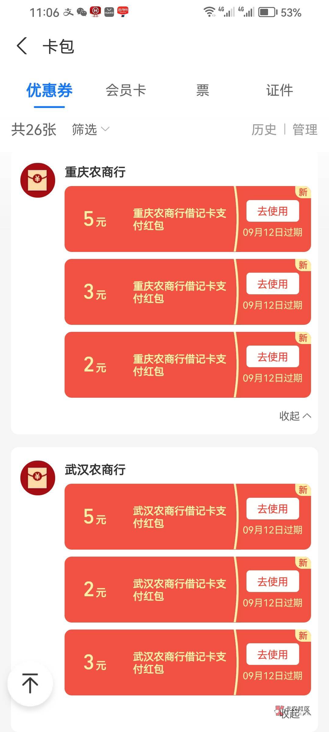 支付宝农信日就这么点比不过老哥，一共60毛，还差天津滨海没领到，张家港三件套小号卡83 / 作者:是是非非恩恩怨怨过眼云烟 / 