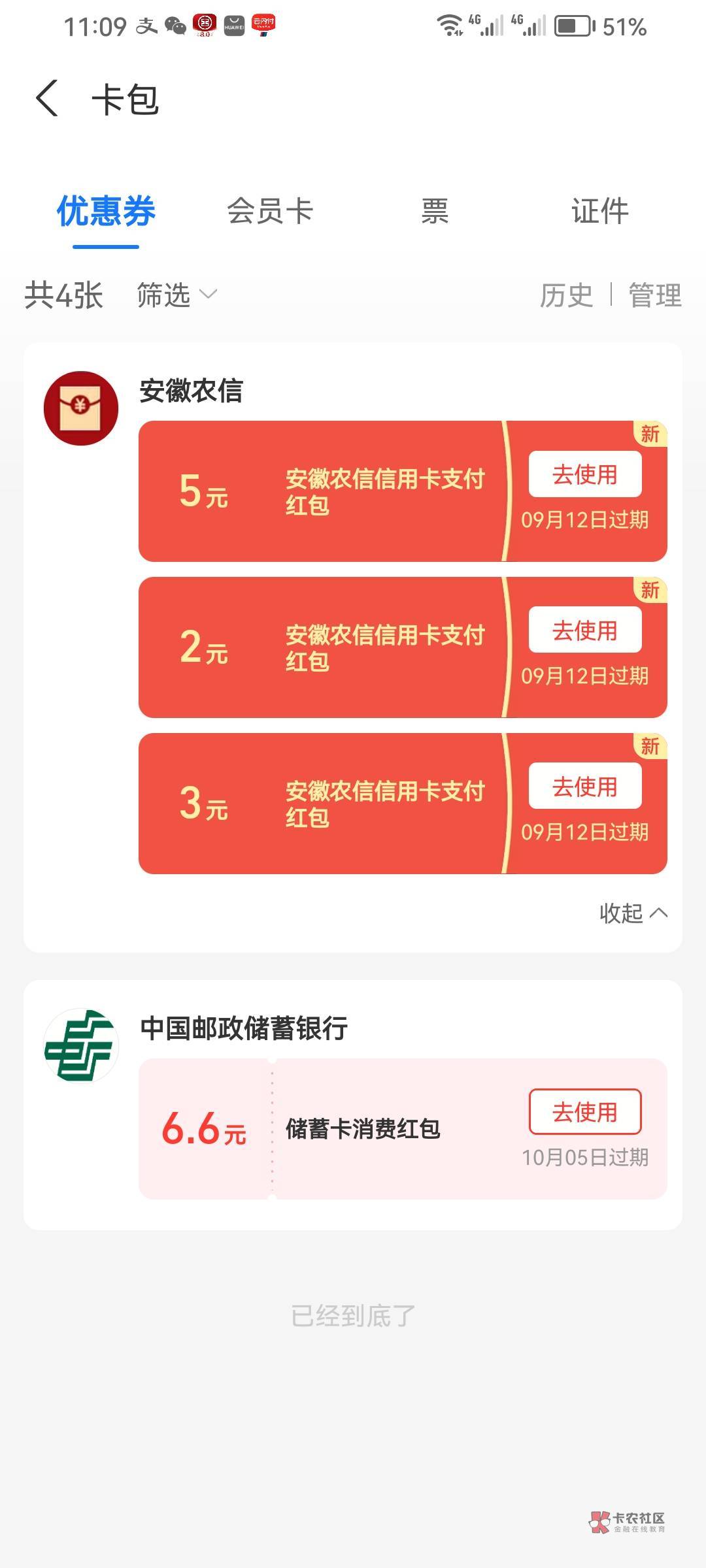 支付宝农信日就这么点比不过老哥，一共60毛，还差天津滨海没领到，张家港三件套小号卡93 / 作者:是是非非恩恩怨怨过眼云烟 / 