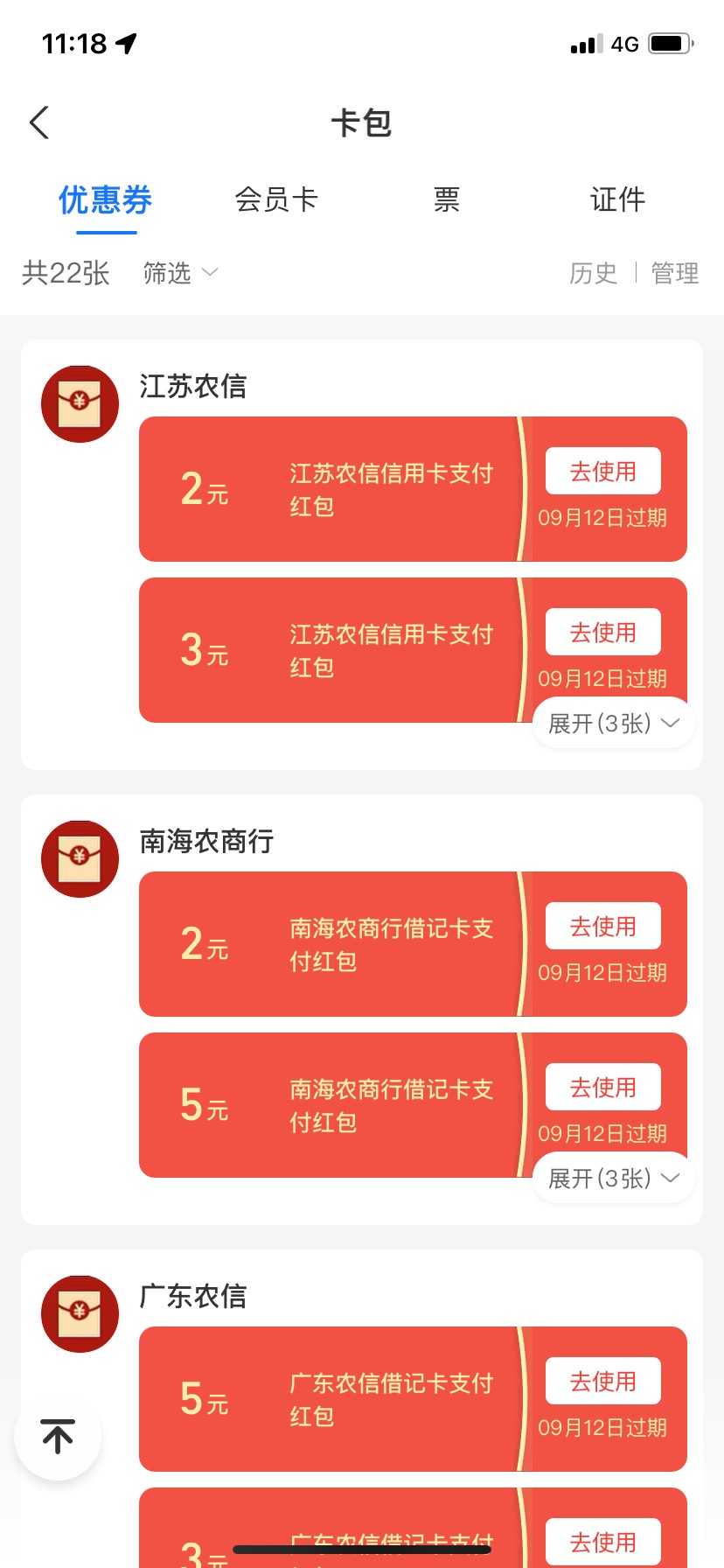 丢脸了，以为没更新，原来要换支付宝，来晚了，张家港，苏州，天津滨海没抢到，只弄了65 / 作者:小猪蹄。 / 