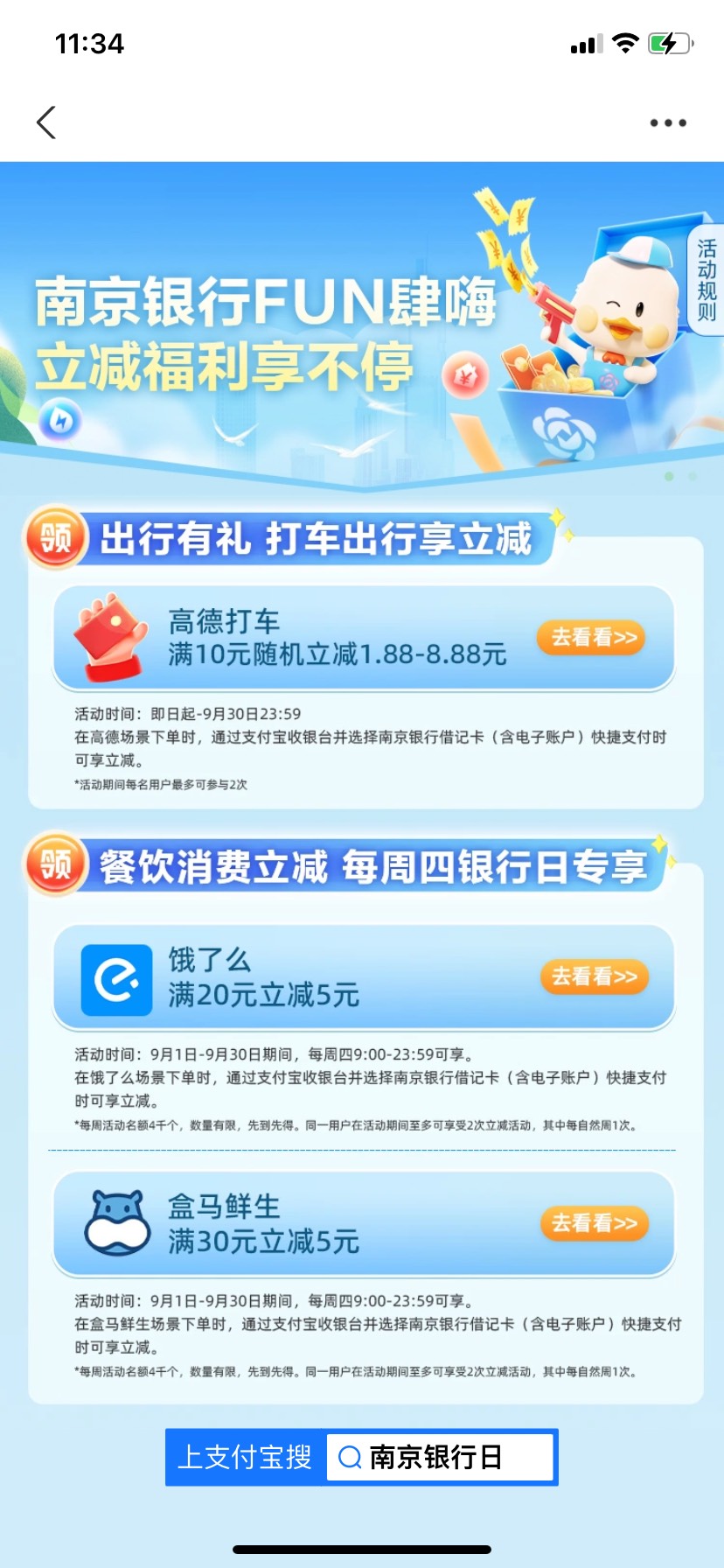 首发
支付宝打开领南京银行5 https://render.alipay.com/p/c/180020570000053807/inde6 / 作者:帮老哥们打烟花 / 