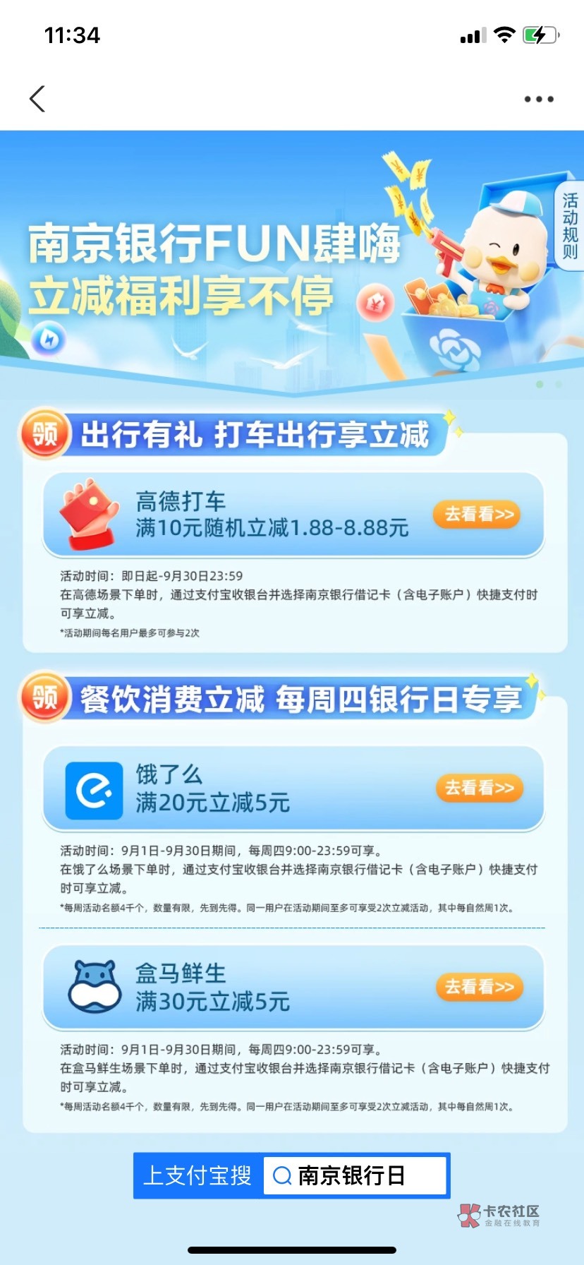 首发
支付宝打开领南京银行5 https://render.alipay.com/p/c/180020570000053807/inde33 / 作者:帮老哥们打烟花 / 