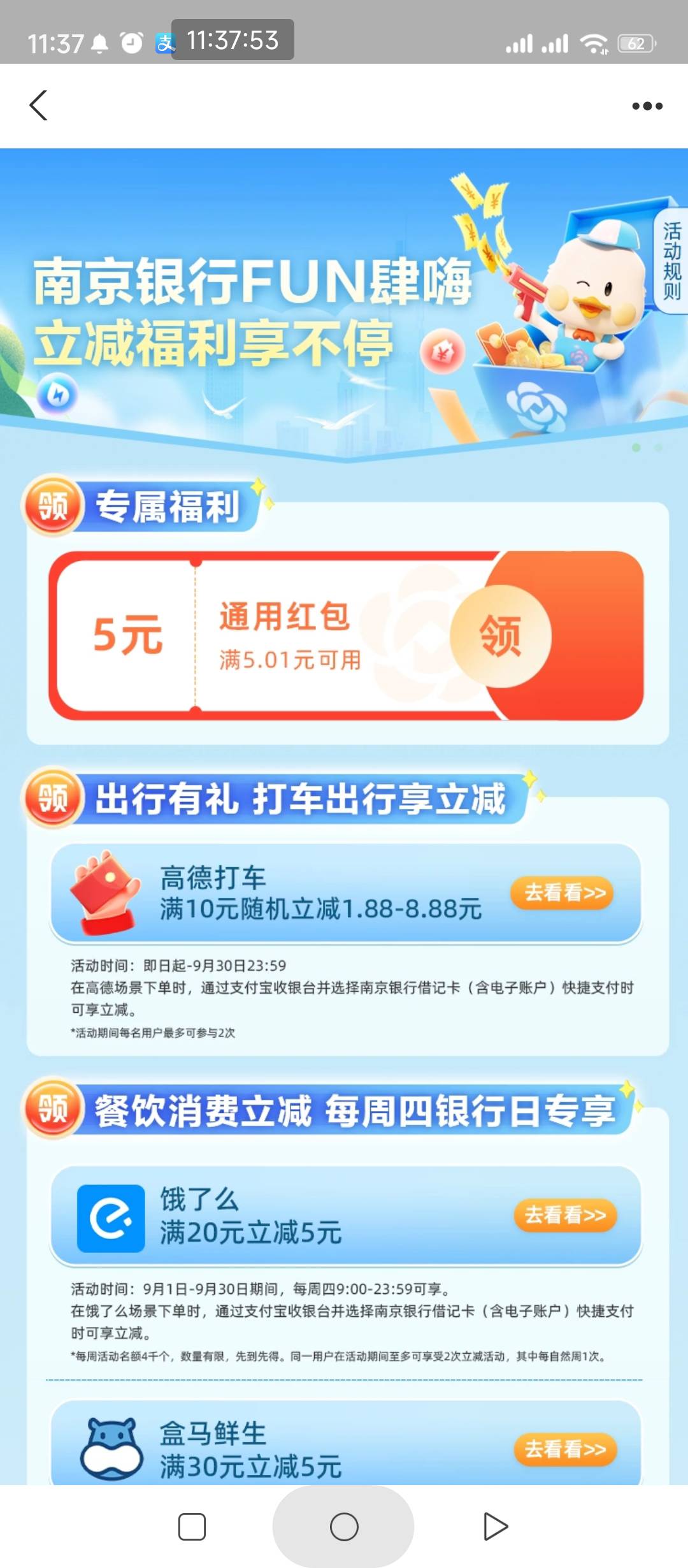 南京银行5毛通用，支付宝横幅，或者链接，无头https://render.alipay.com/p/c/180020574 / 作者:一如既往地 / 