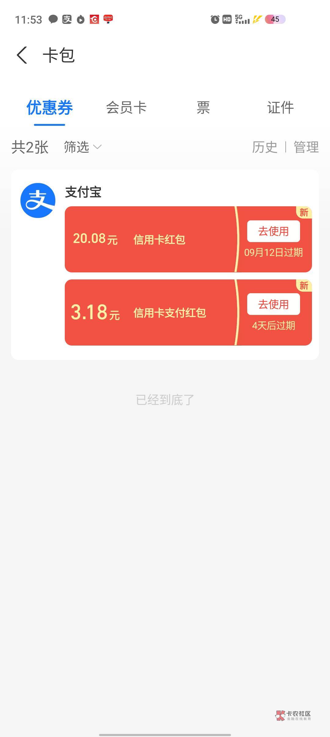 今日大毛由农信日提供

还差：天津滨海，苏州，张家港毕业！

意外之喜是绑信用卡给了18 / 作者:18哥 / 