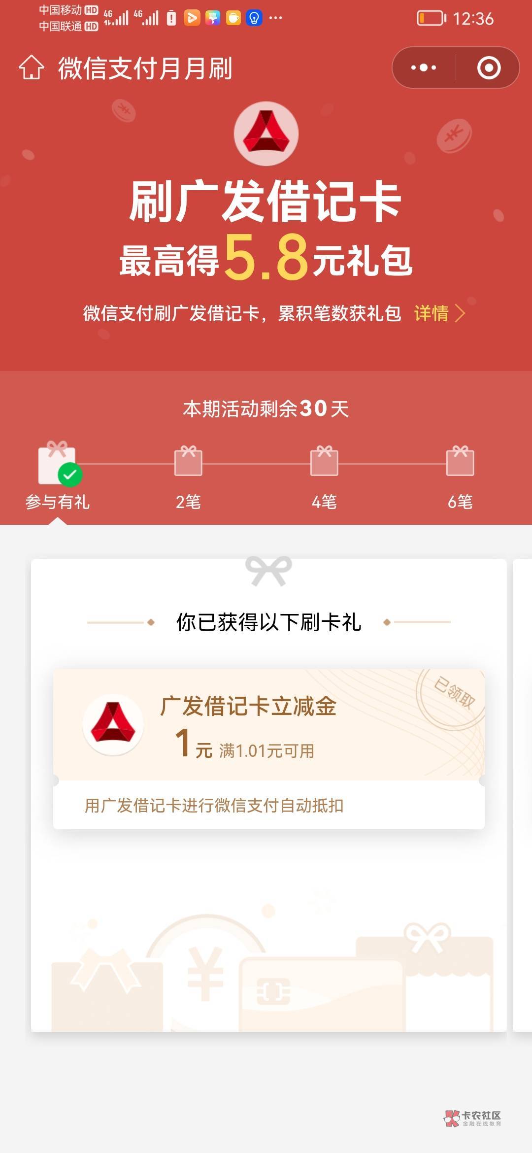 广发月月刷更新，最高5.8红包，单次支付5以上

83 / 作者:不愿翻身的 / 