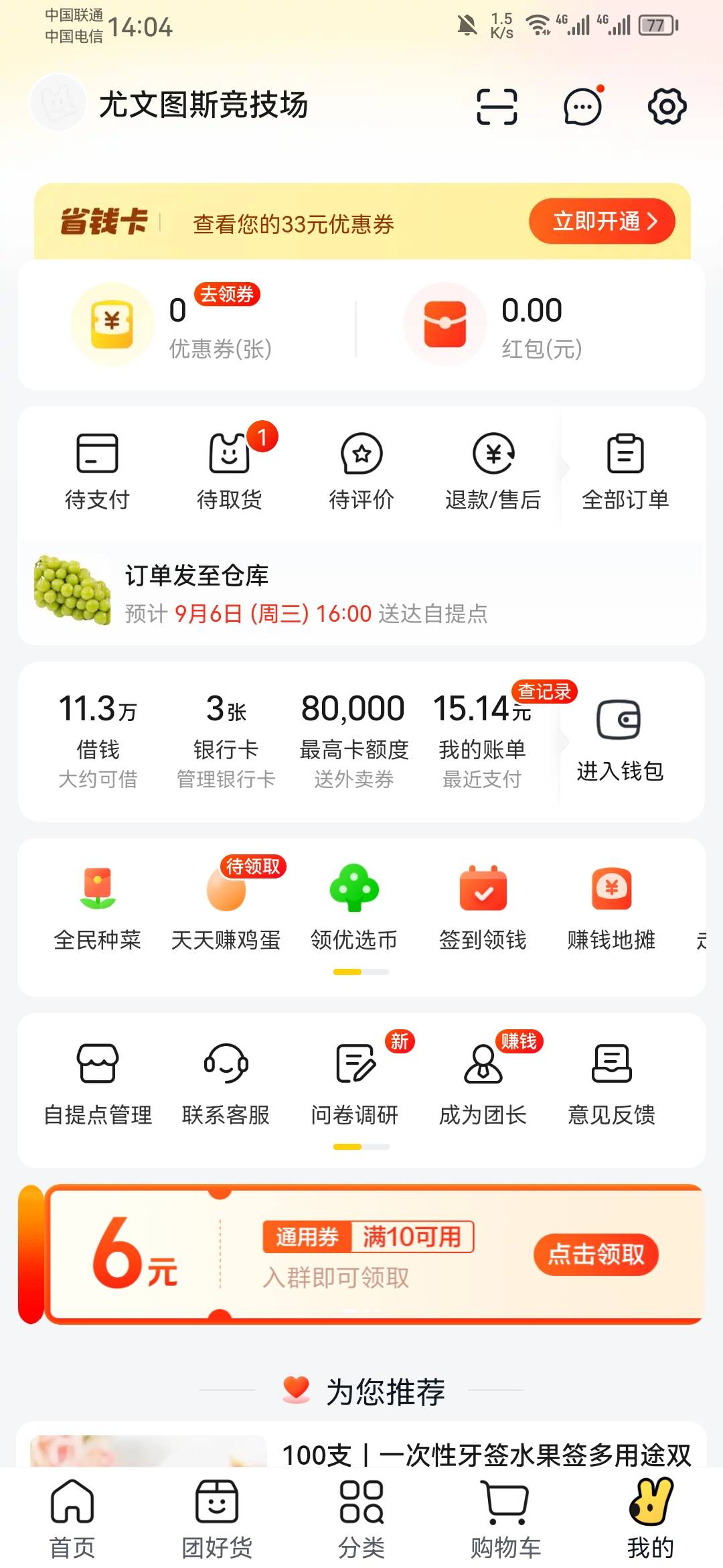 美团优选买完了，突然不想退了，有数币红包加持，挺便宜的，花了一毛四。买了一大堆…92 / 作者:龙飞呀 / 