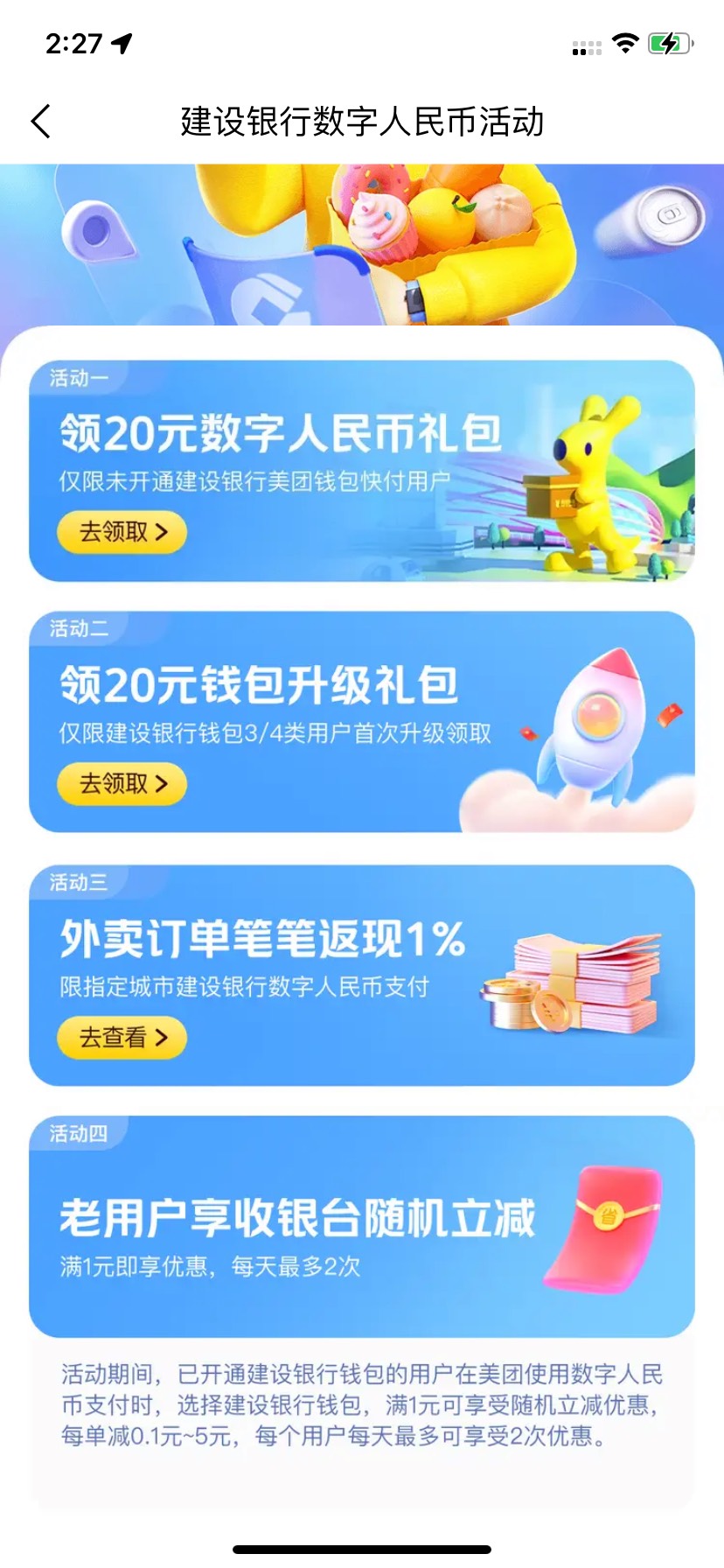 美团数币农业15，建行10，中行 不行不知道为啥

33 / 作者:辰辰king / 