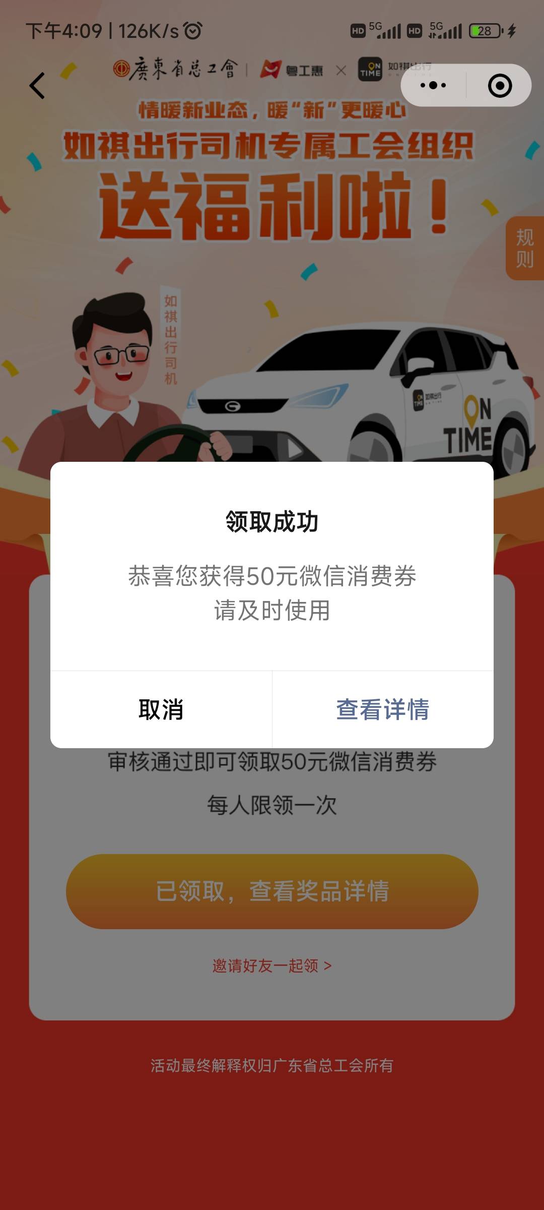 昨天申请的如祺，之前广东新业态一直审核中以为粤工会就算进去了也和老哥们一样卡新业100 / 作者:struggle-懵懂 / 