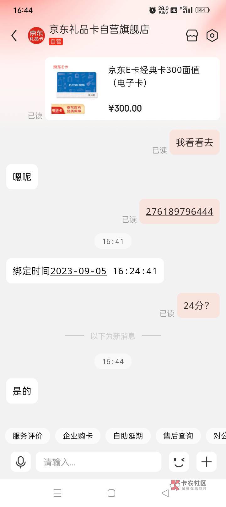 四一起黑300京东卡密，小心点老哥们

50 / 作者:老哥帮老哥++ / 