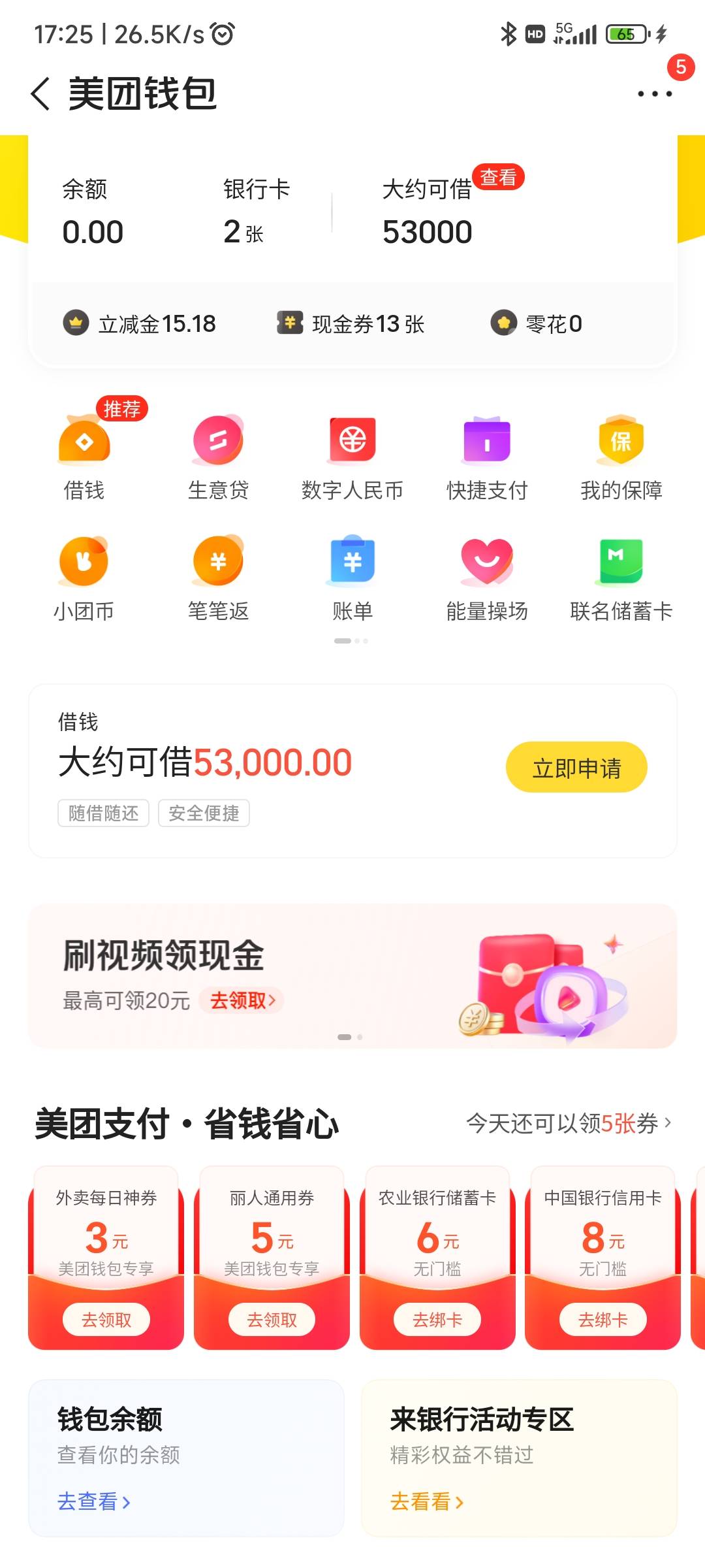 美团立减金怎么T

84 / 作者:老李很衰 / 