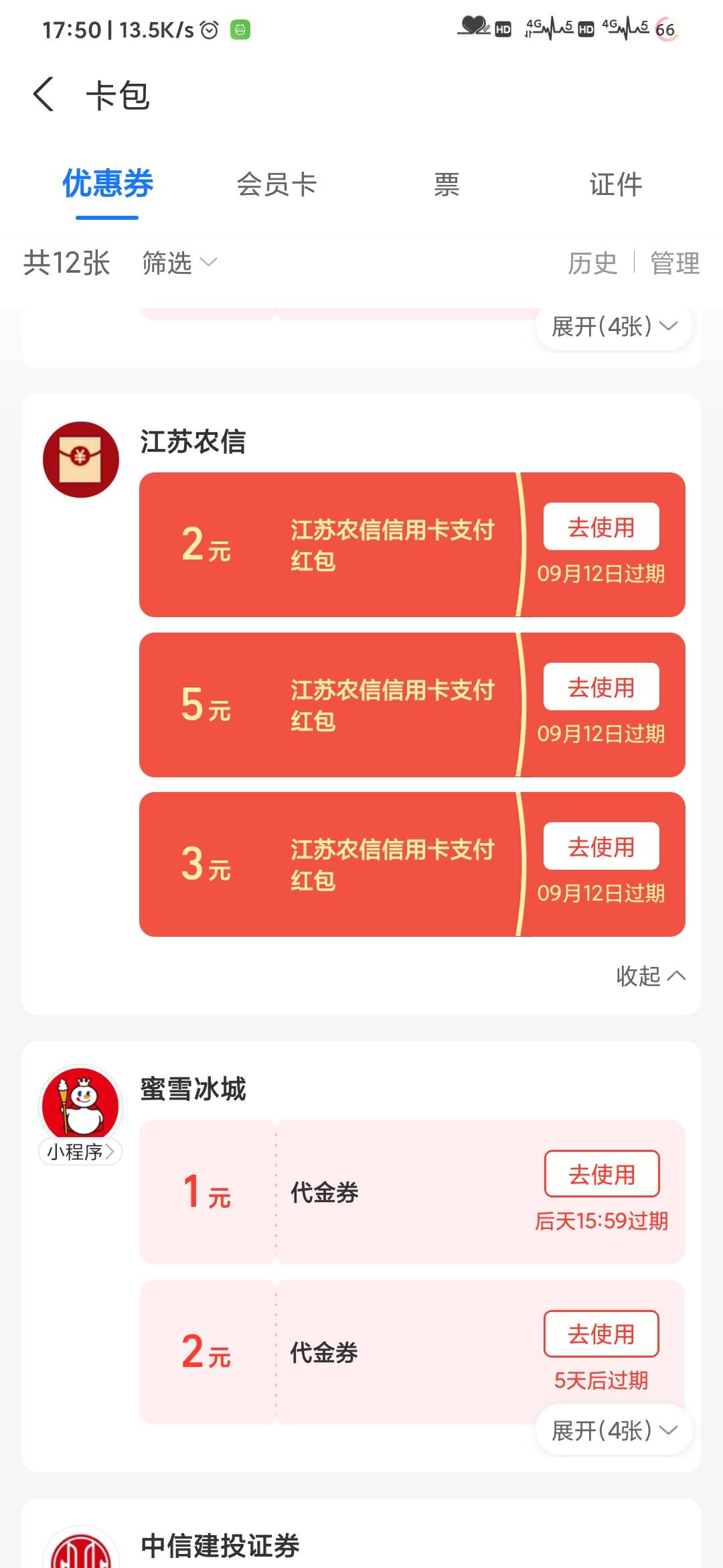 支付宝农信日全面更新，可惜就多领了个江苏农信xyk的

21 / 作者:你妹氵 / 