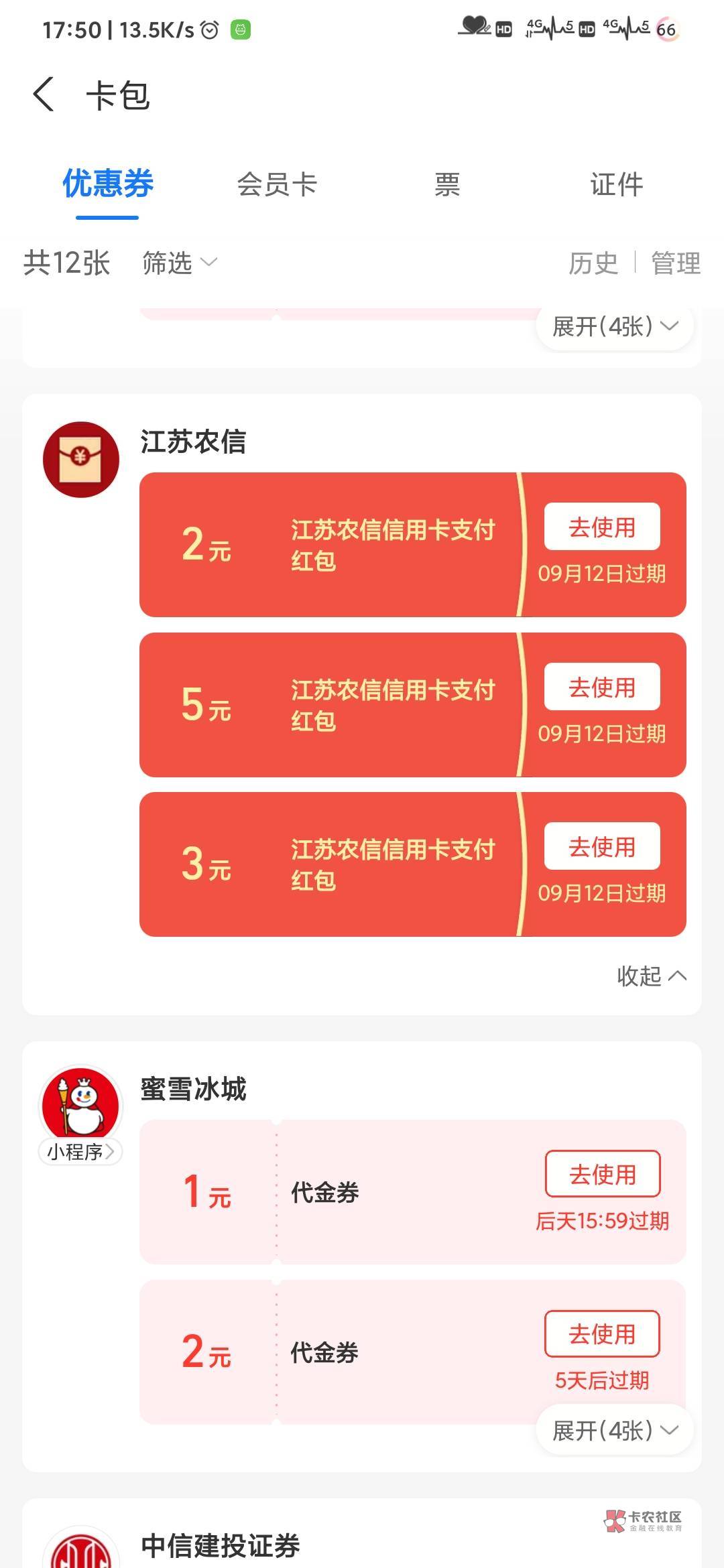 支付宝农信日全面更新，可惜就多领了个江苏农信xyk的

40 / 作者:你妹氵 / 