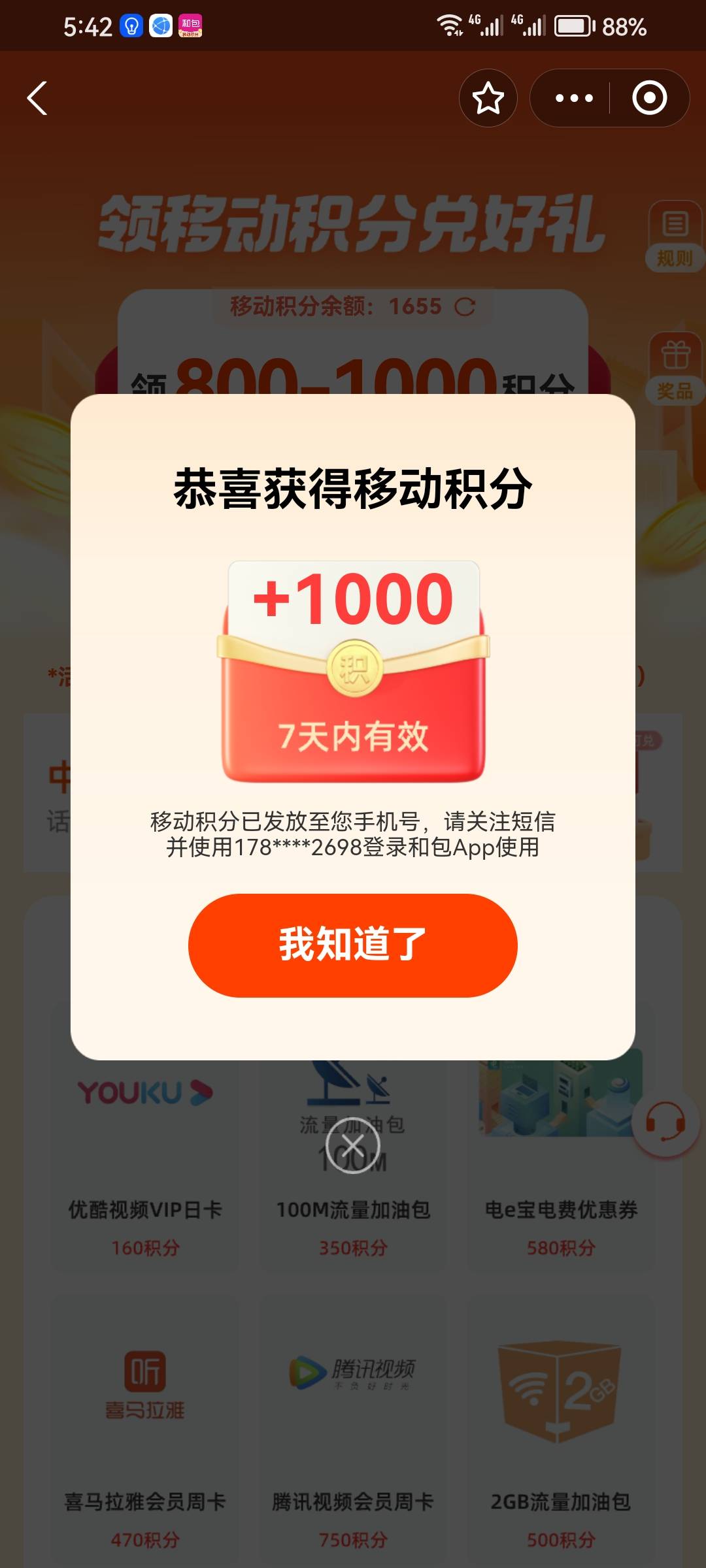 感谢首发老哥支付宝1.99开通双v会员领800到1000积分我1000，刚好可以兑换10毛云闪付红87 / 作者:是是非非恩恩怨怨过眼云烟 / 