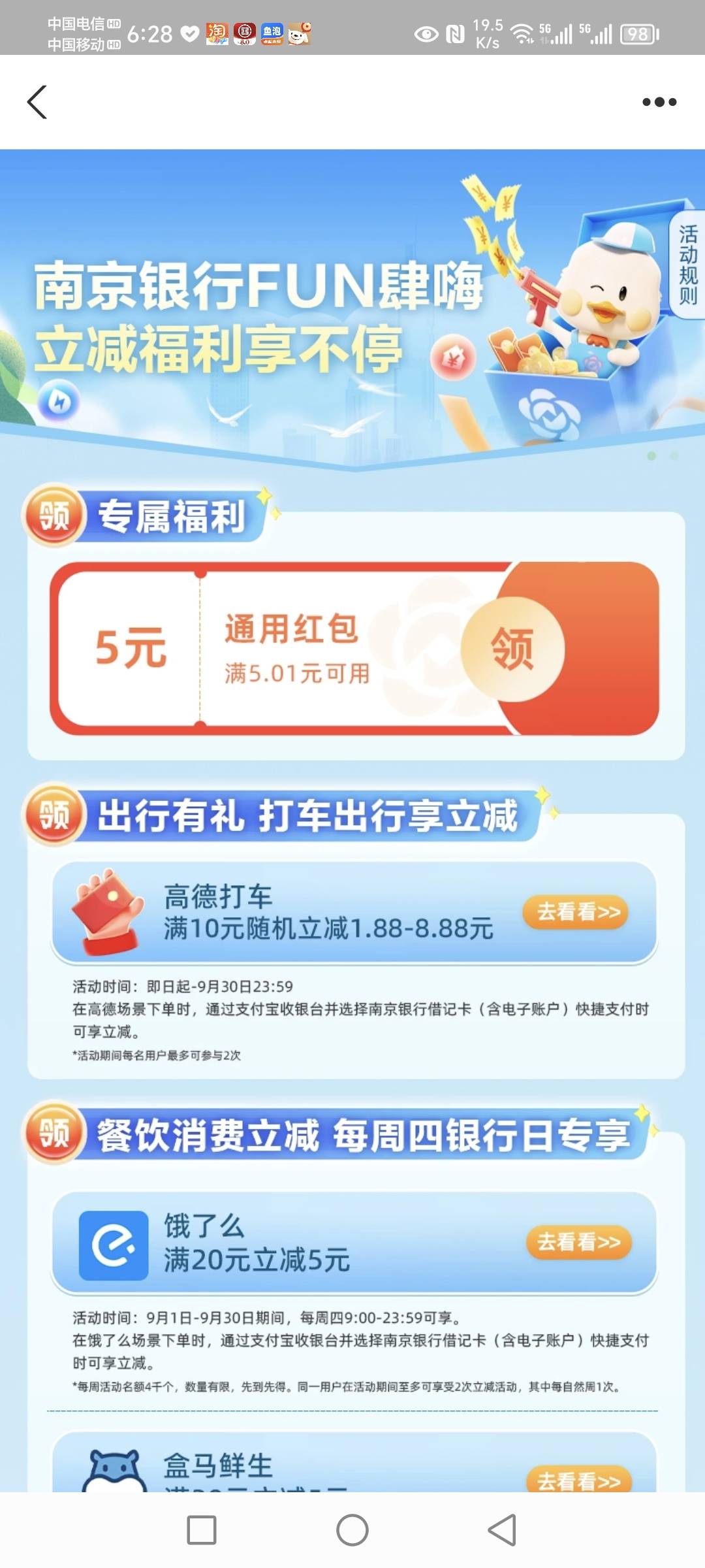 支付宝绑定了南京YHK的搜南京银行日有5毛

15 / 作者:A逐风雪 / 