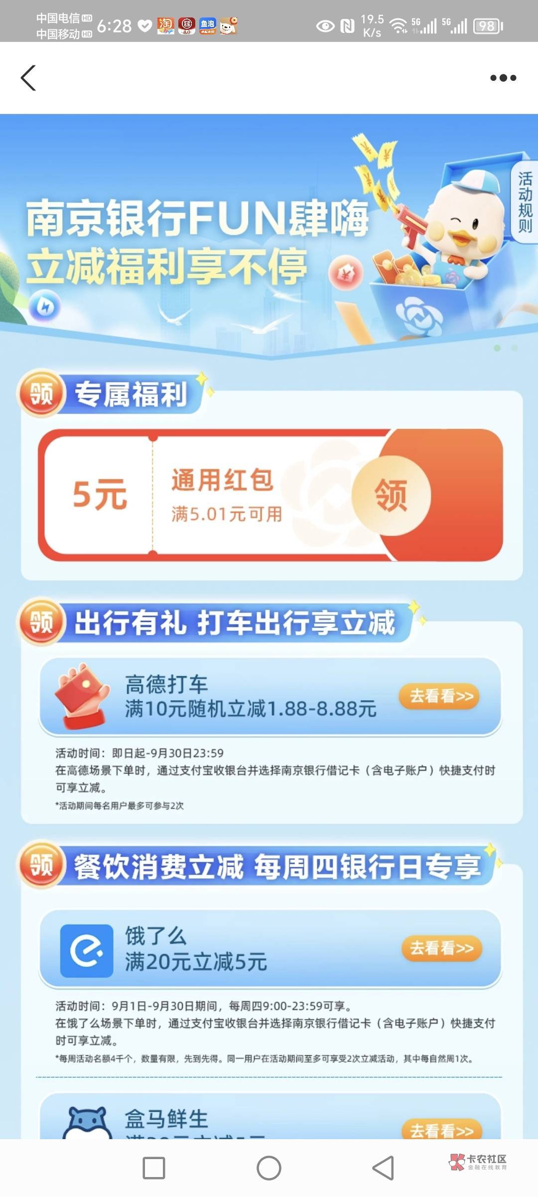 支付宝绑定了南京YHK的搜南京银行日有5毛

24 / 作者:A逐风雪 / 