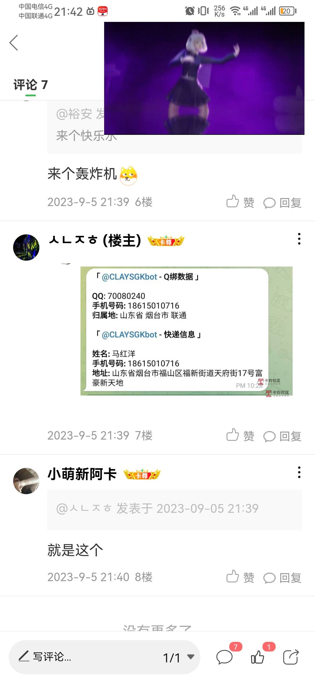 老哥牛b隔壁老板的信息都扒出来了

92 / 作者:一剑霜寒十四州 / 