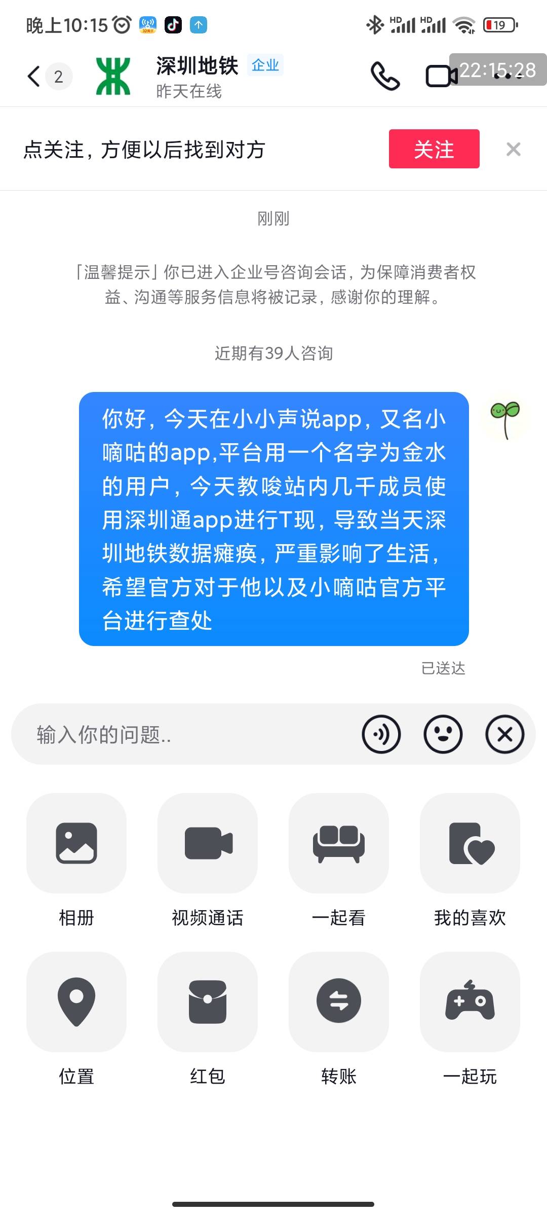 你好，今天在小小声说app，又名小小声说的app,平台用一个名字为金水的用户，今天教唆12 / 作者:夏天呀呀呀 / 