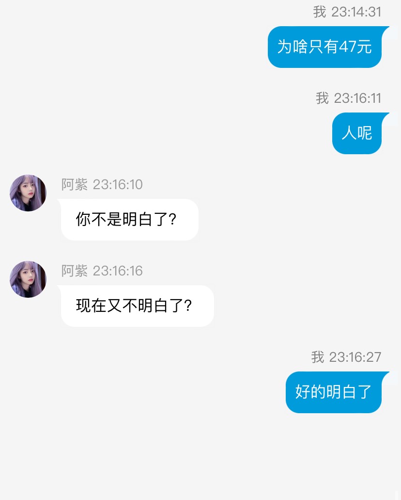 说退我50本金，结果只有47元，就说了句这个话，这个客服平台太嚣张了，我都不敢顶嘴，71 / 作者:带带我撸毛毛 / 