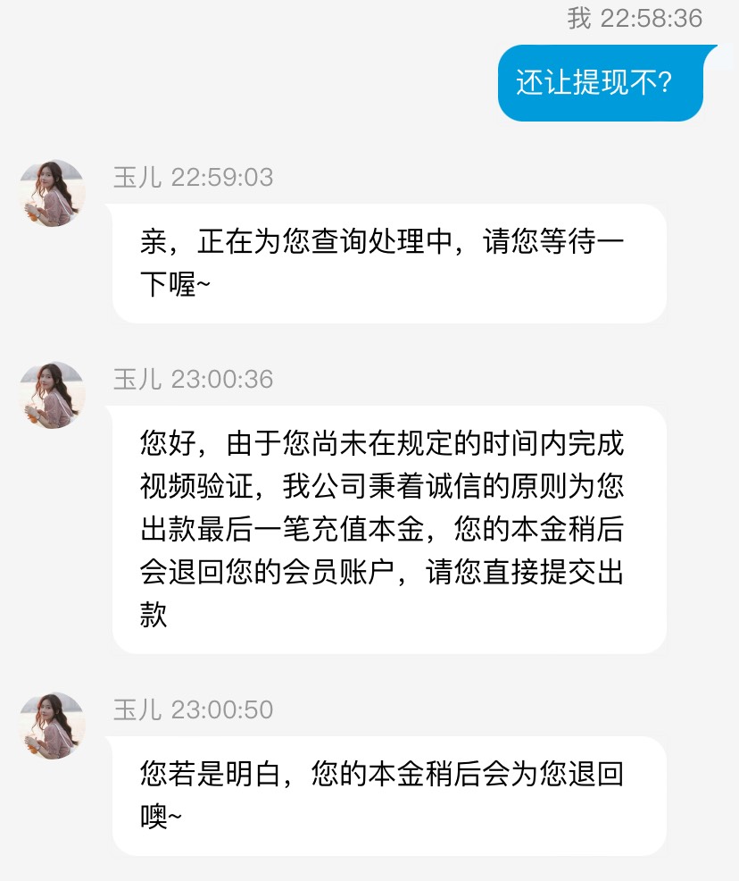 说退我50本金，结果只有47元，就说了句这个话，这个客服平台太嚣张了，我都不敢顶嘴，82 / 作者:带带我撸毛毛 / 