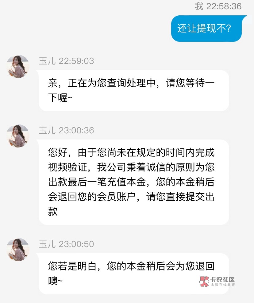 说退我50本金，结果只有47元，就说了句这个话，这个客服平台太嚣张了，我都不敢顶嘴，19 / 作者:带带我撸毛毛 / 