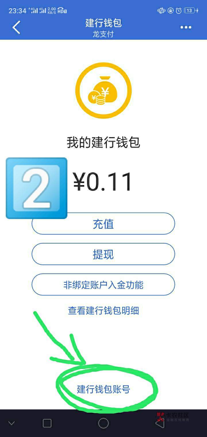 问下D大的老哥。我想领取中山。我建设银行app有个建行钱包。可是我登录建融家园和最江27 / 作者:月刊 / 