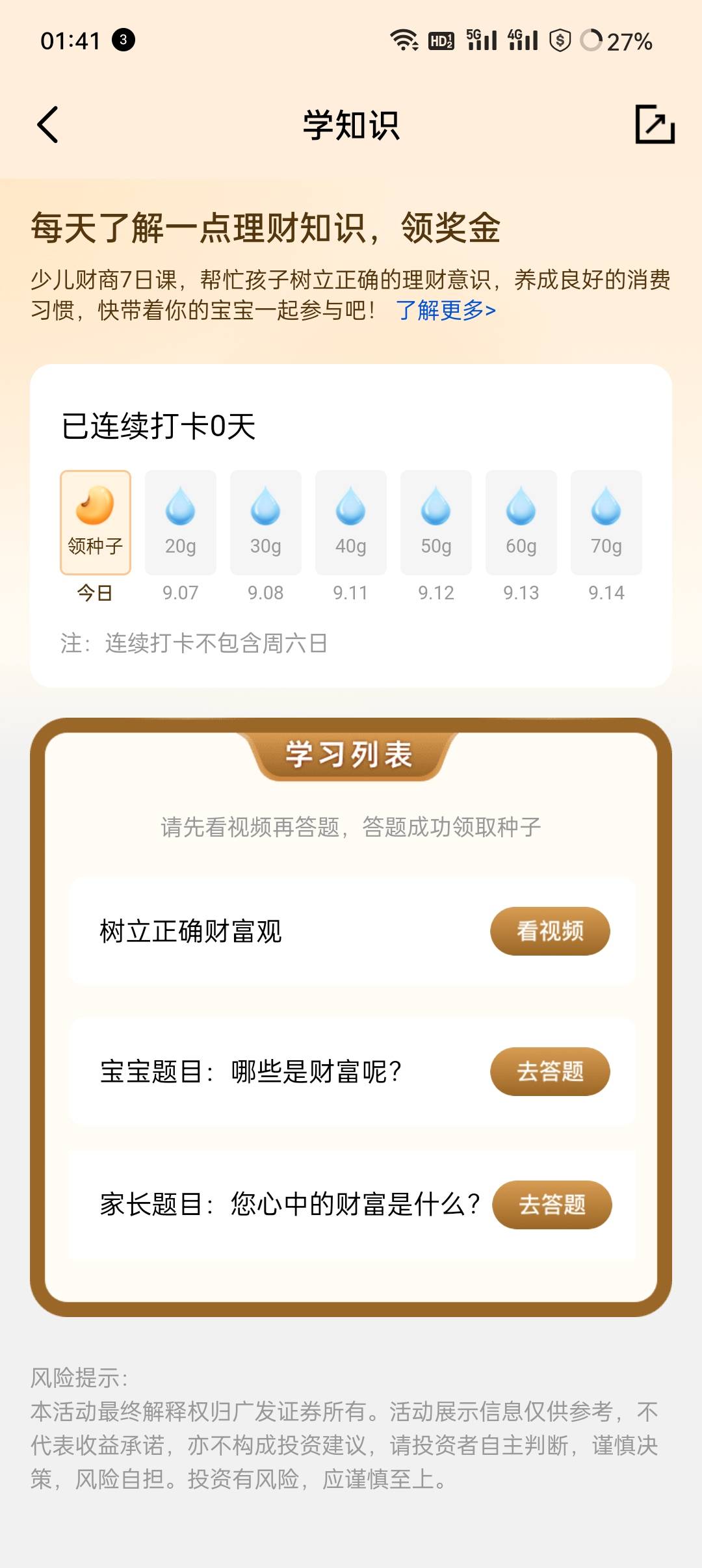 广发易淘金 活动中心 浇水

74 / 作者:无敌手术 / 