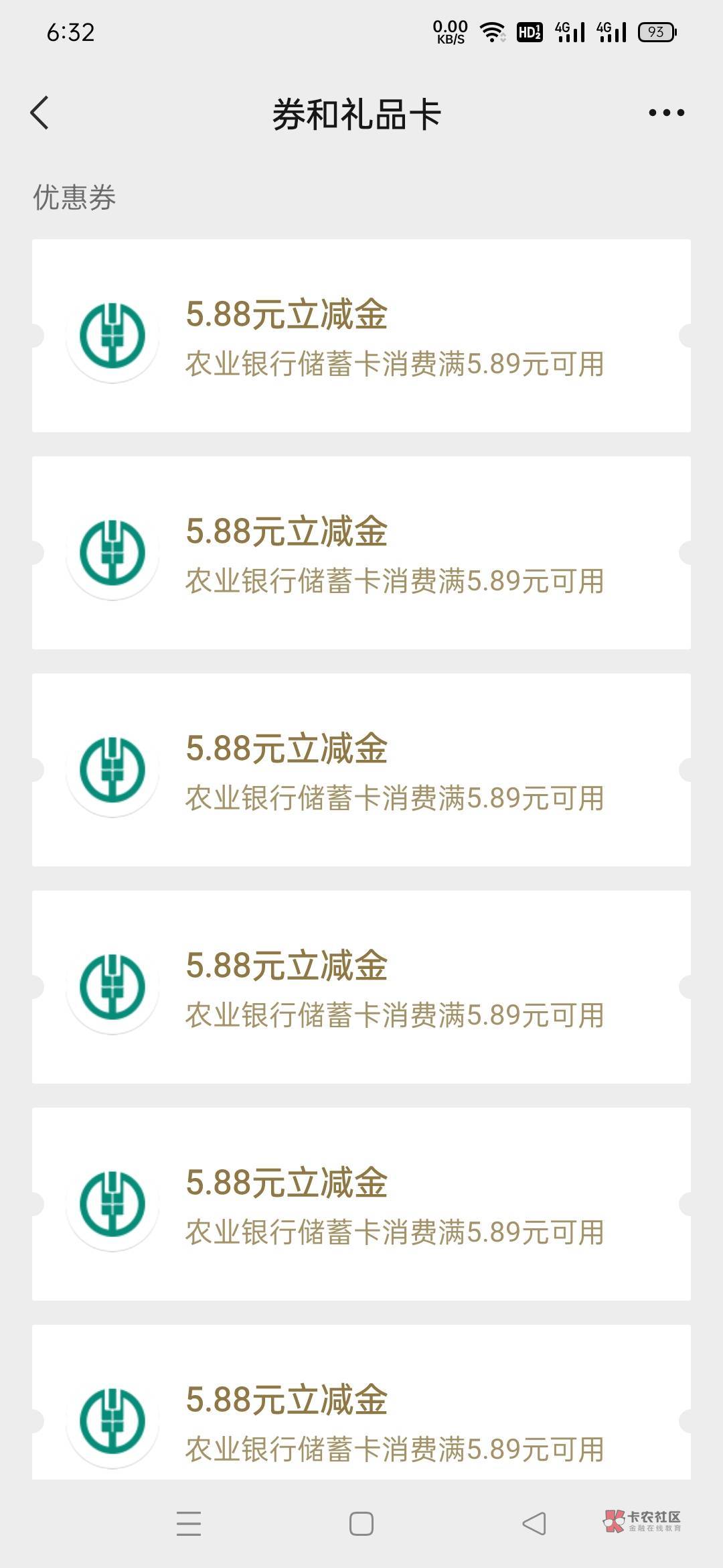 农行四川百万多号多申请。新号注册不实名扫码登入，之后实名进入抽奖。别问我入口，有93 / 作者:风高&云淡 / 