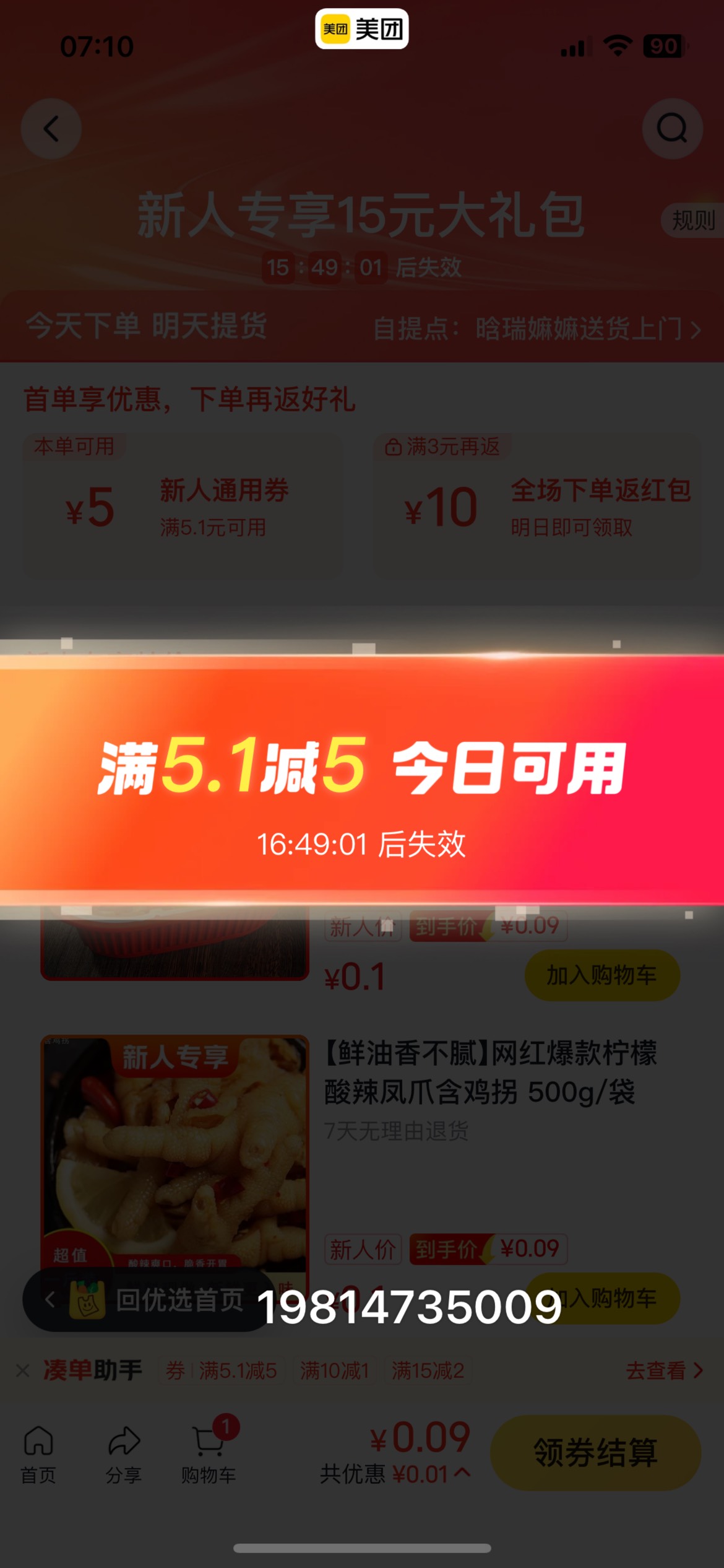 有没有老哥美团优选新的 17要2倆 自带3毛
50 / 作者:z小来 / 