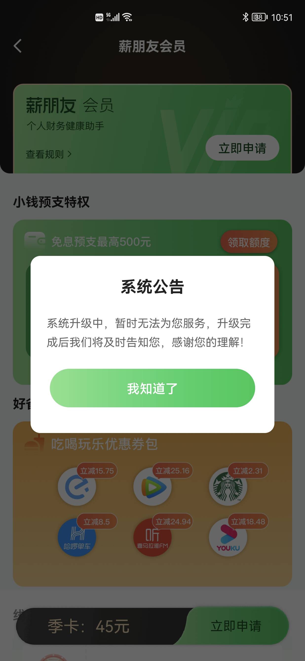 薪朋友是不是不行了？最后一张图换大家一个小红花吧！




44 / 作者:网贷李连杰 / 