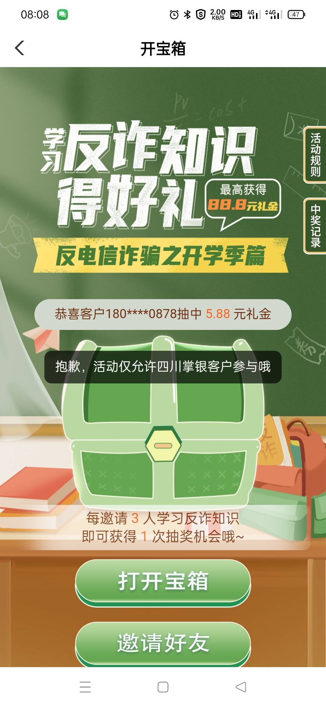 农行四川百万多号多申请。新号注册不实名扫码登入，之后实名进入抽奖。别问我入口，有76 / 作者:哟西。。 / 