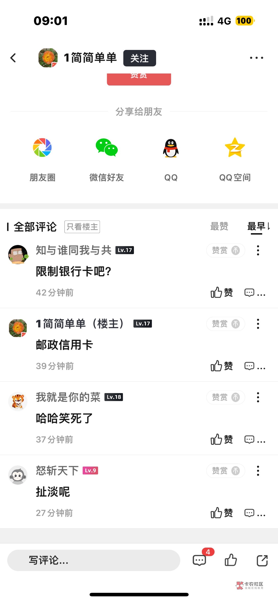 瑞幸APP 礼品卡  武汉邮储支付宝20-18  速度
73 / 作者:炒粉加鸡精 / 