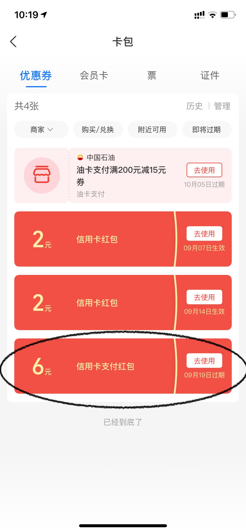 支付宝送的这个6元信用卡红包，怎么不出优惠

1 / 作者:执着X / 