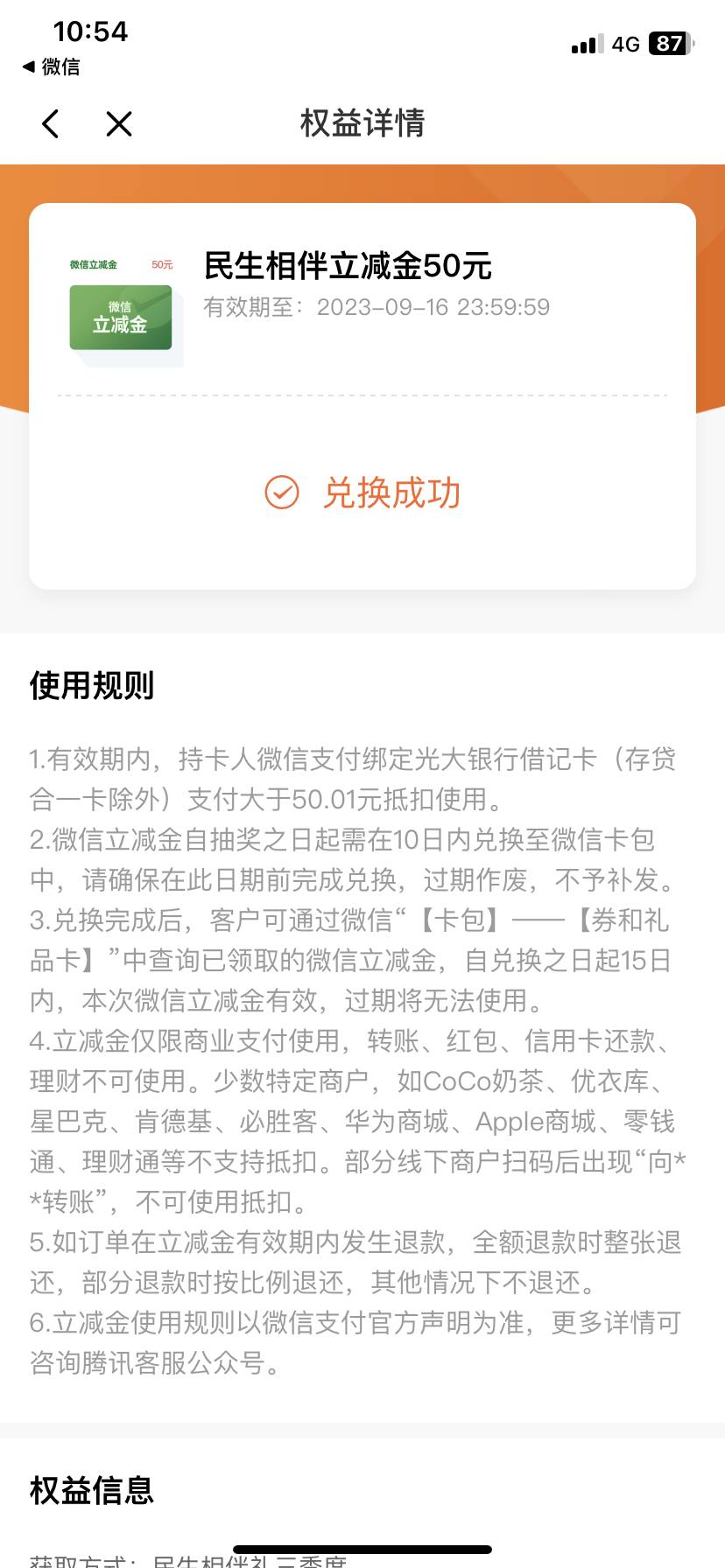 广州光大50立减金权益发了，历时三天，立减金通用的



55 / 作者:花花dlam / 