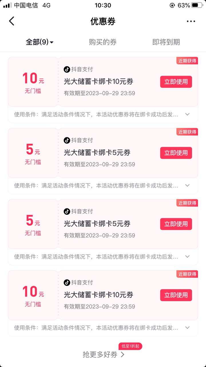 老哥们抖音光大卷怎么T？知道的指点一下谢谢

78 / 作者:杨兄 / 