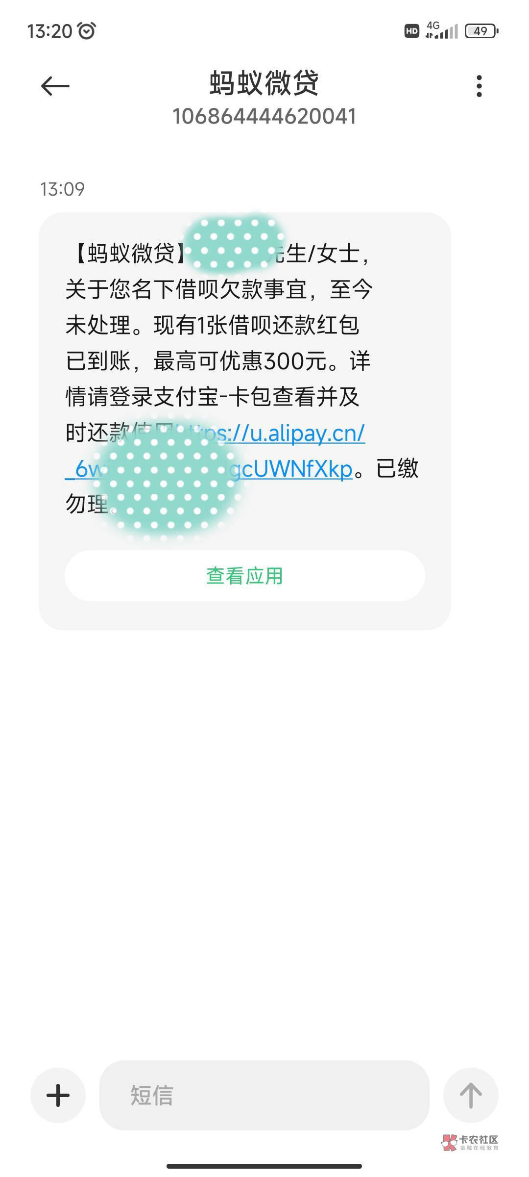 支付宝发逾期还款红包啦！！！
各位老哥收到了吗？
还是赶紧想办法还清吧，几年了



100 / 作者:菊花洗干净 / 