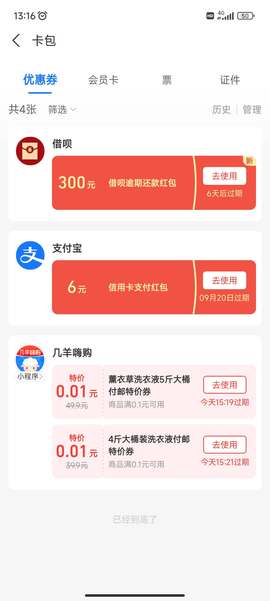 支付宝发逾期还款红包啦！！！
各位老哥收到了吗？
还是赶紧想办法还清吧，几年了



62 / 作者:菊花洗干净 / 