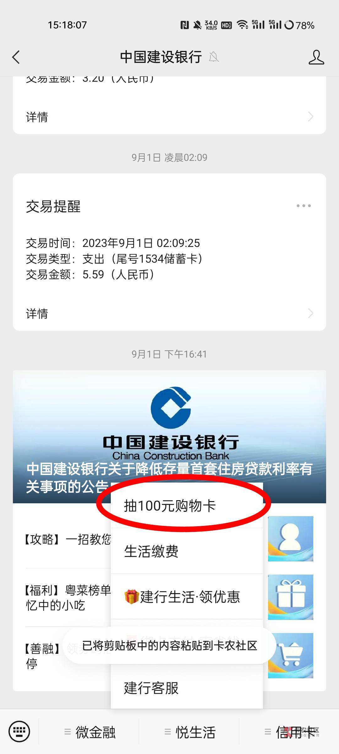 建行公众号5毛 中国建设银行公众号—悦生活—抽100元购物卡  好运的速去


68 / 作者:1oo敬明 / 