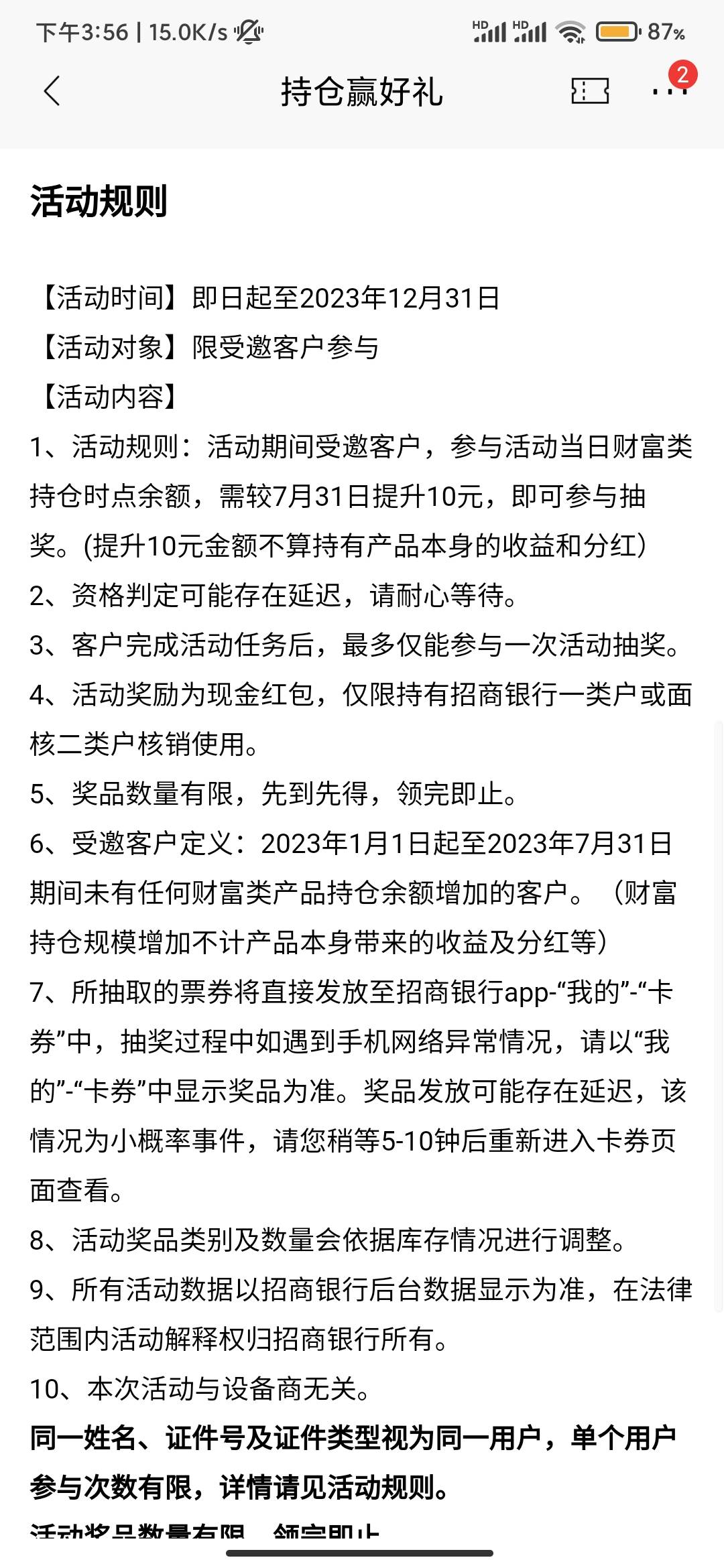 招商好像特邀，一类或者面核二类


2 / 作者:白帽子王呢 / 