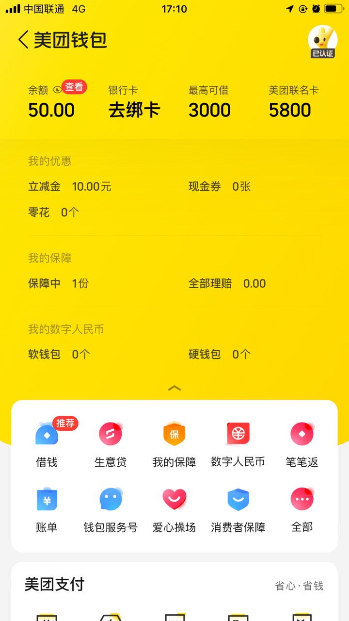 赔付50元，没有YHK提现不了，能不能出

66 / 作者:小赵同学 / 