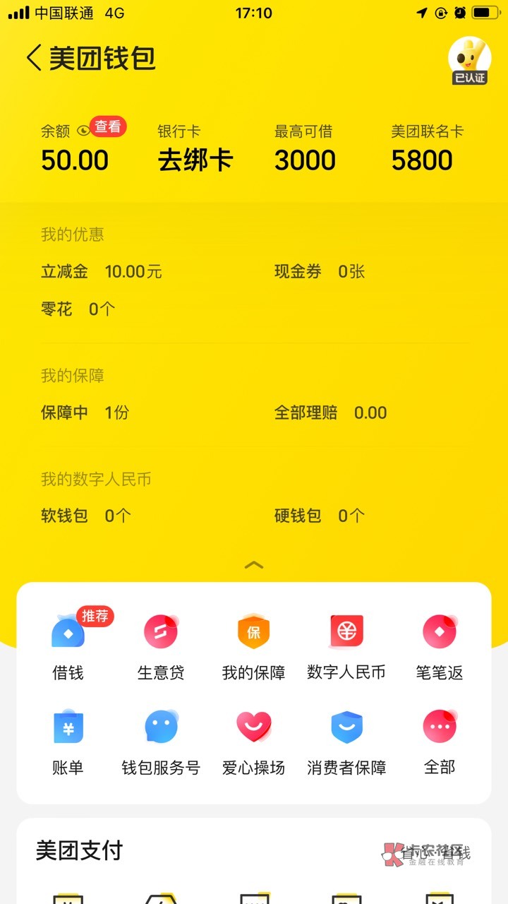 赔付50元，没有YHK提现不了，能不能出

11 / 作者:小赵同学 / 