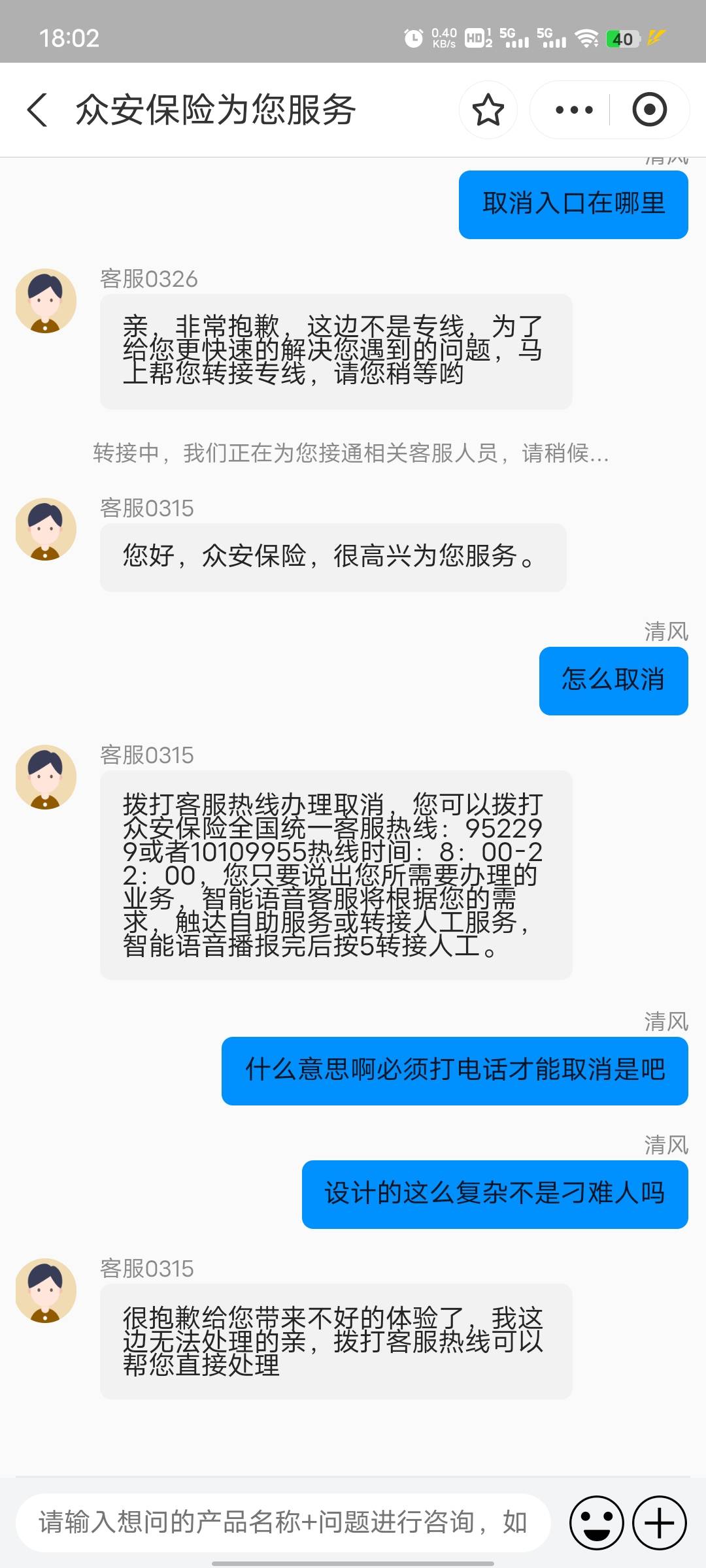 支付宝退保有多麻烦，找了半天也找不到入口，转客服，客服转客服又等了很久，最后还需85 / 作者:坤坤爱打球啊啊 / 