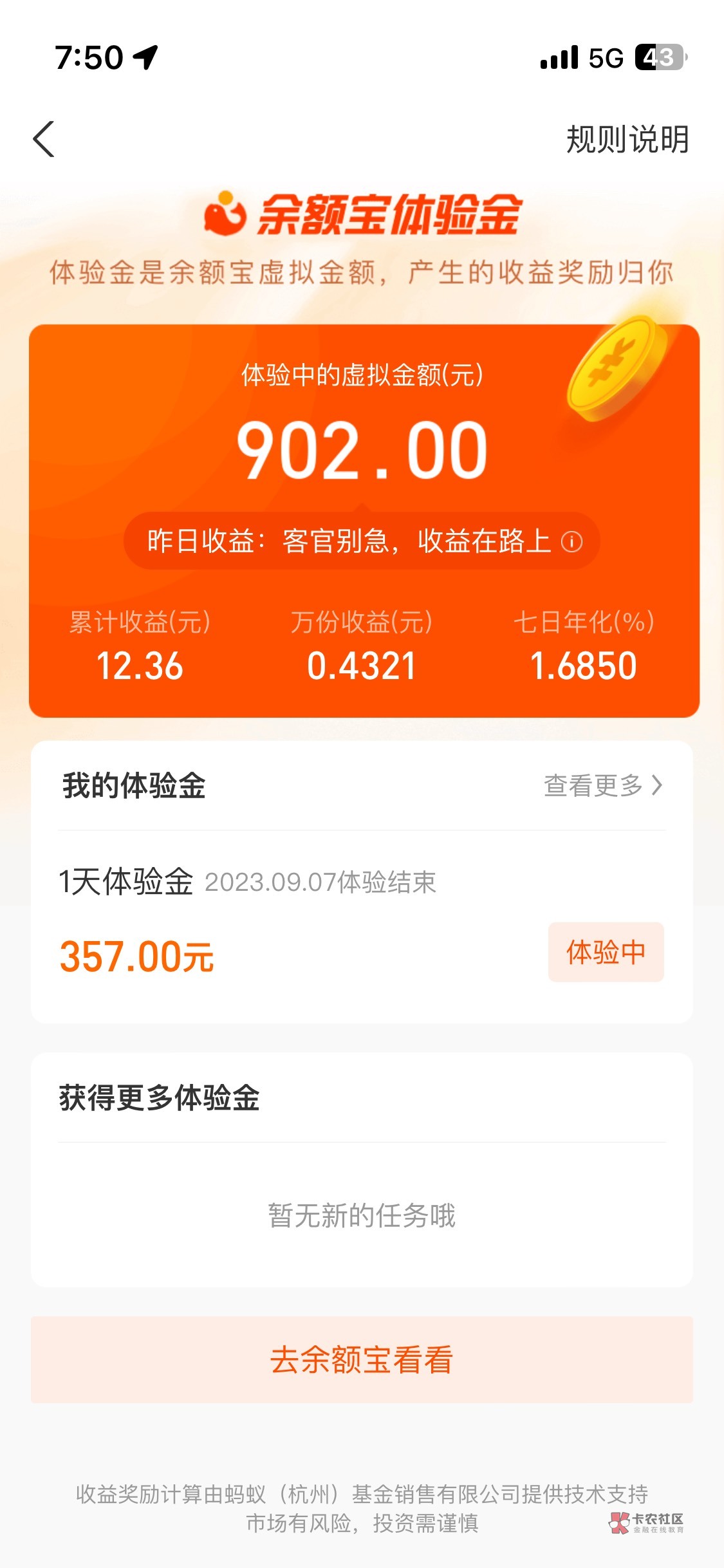 支付宝骗人的
怎么显示余额不足



85 / 作者:跳跳糖777 / 