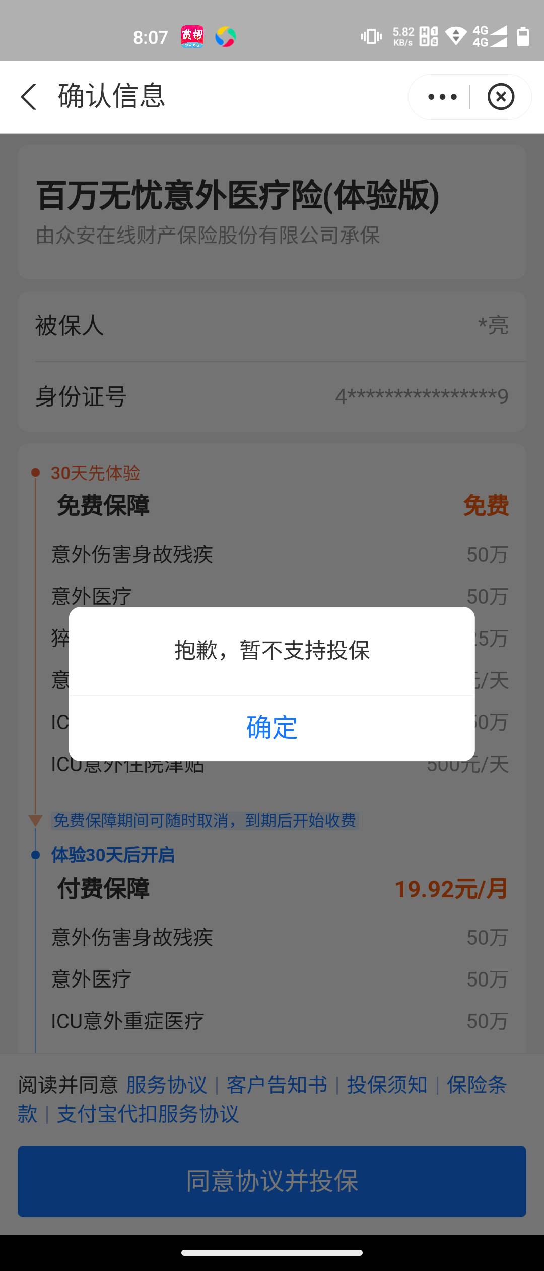 老哥们，支付宝不支持投保是什么情况，拉黑了吗

40 / 作者:小风追云 / 