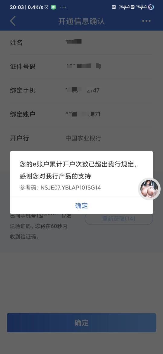 中山建行第三个号毕业，app开提示已超出规定，就是已满十，裕农通开提示二类超限然后9 / 作者:你妹氵 / 