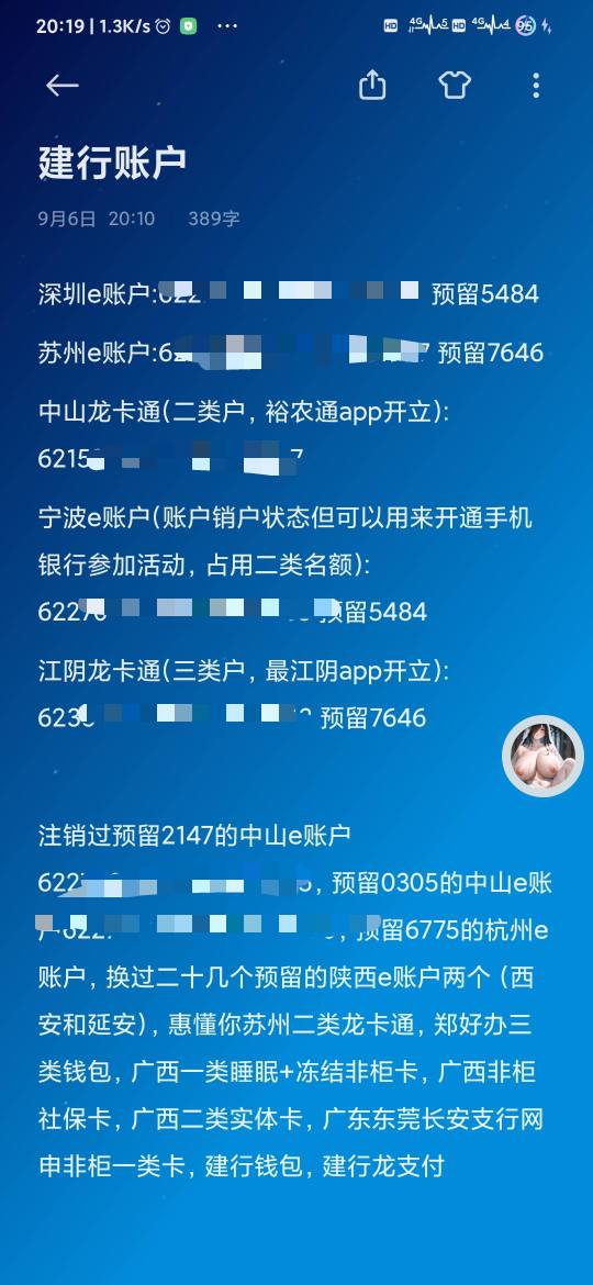 中山建行第三个号毕业，app开提示已超出规定，就是已满十，裕农通开提示二类超限然后26 / 作者:你妹氵 / 