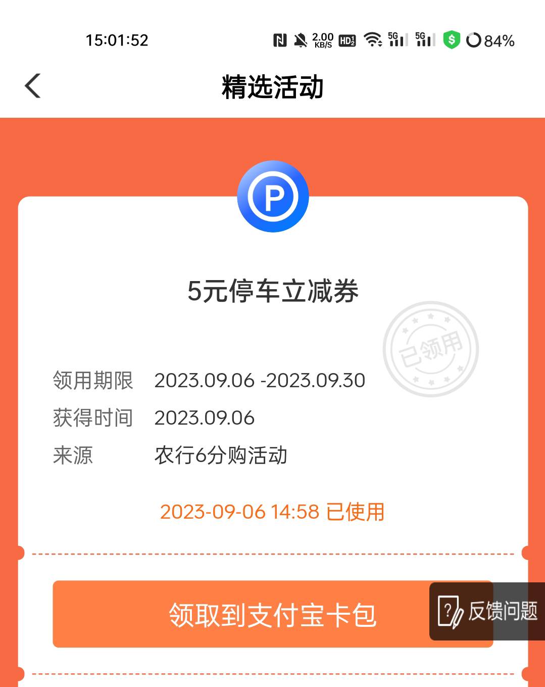 弄好深圳出行劵到底是领到支付宝还是微信啊？怎么看你们说有短信领到支付宝，我咋没看99 / 作者:1oo敬明 / 